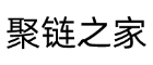 聚链之家