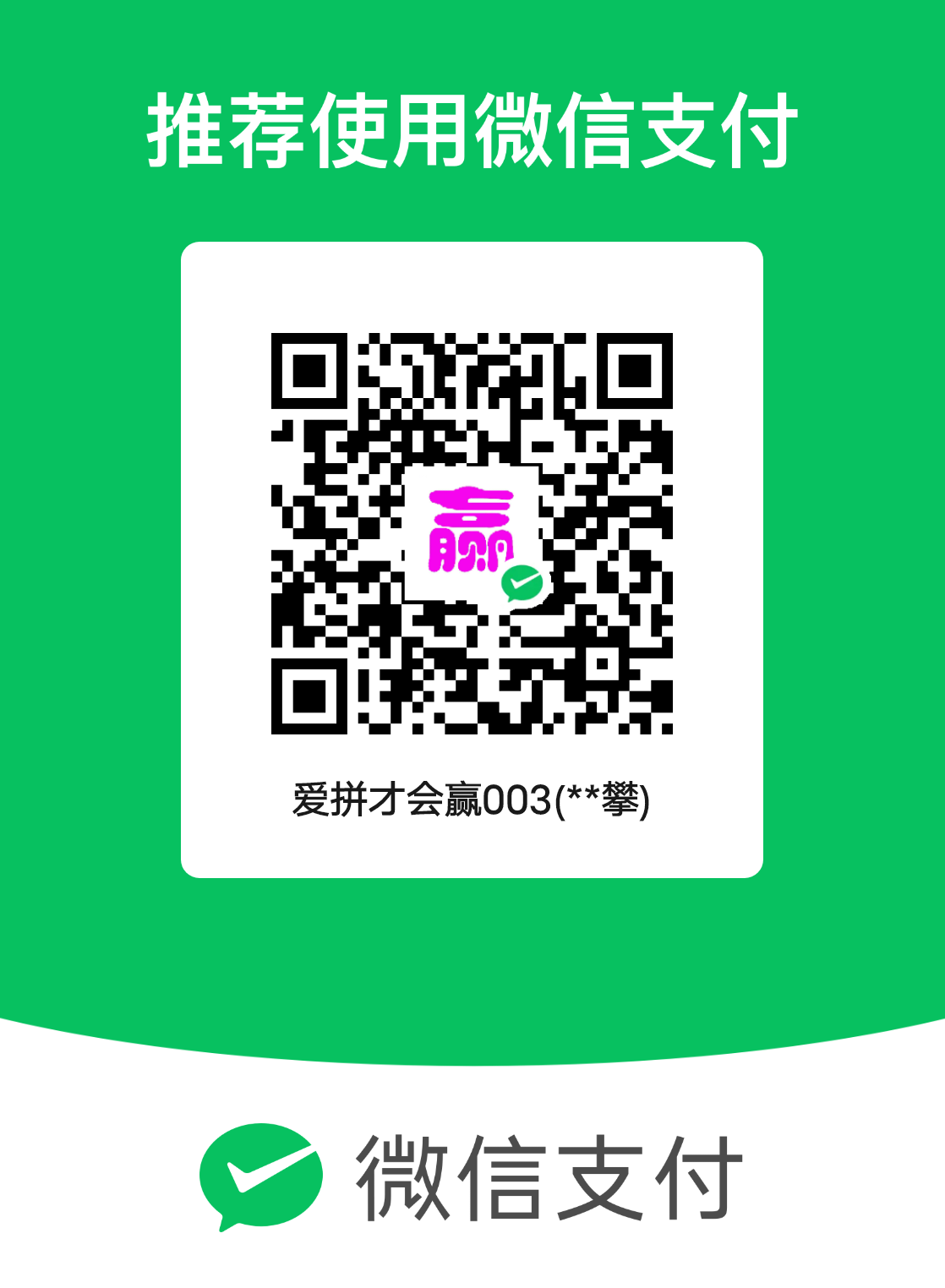微信打赏