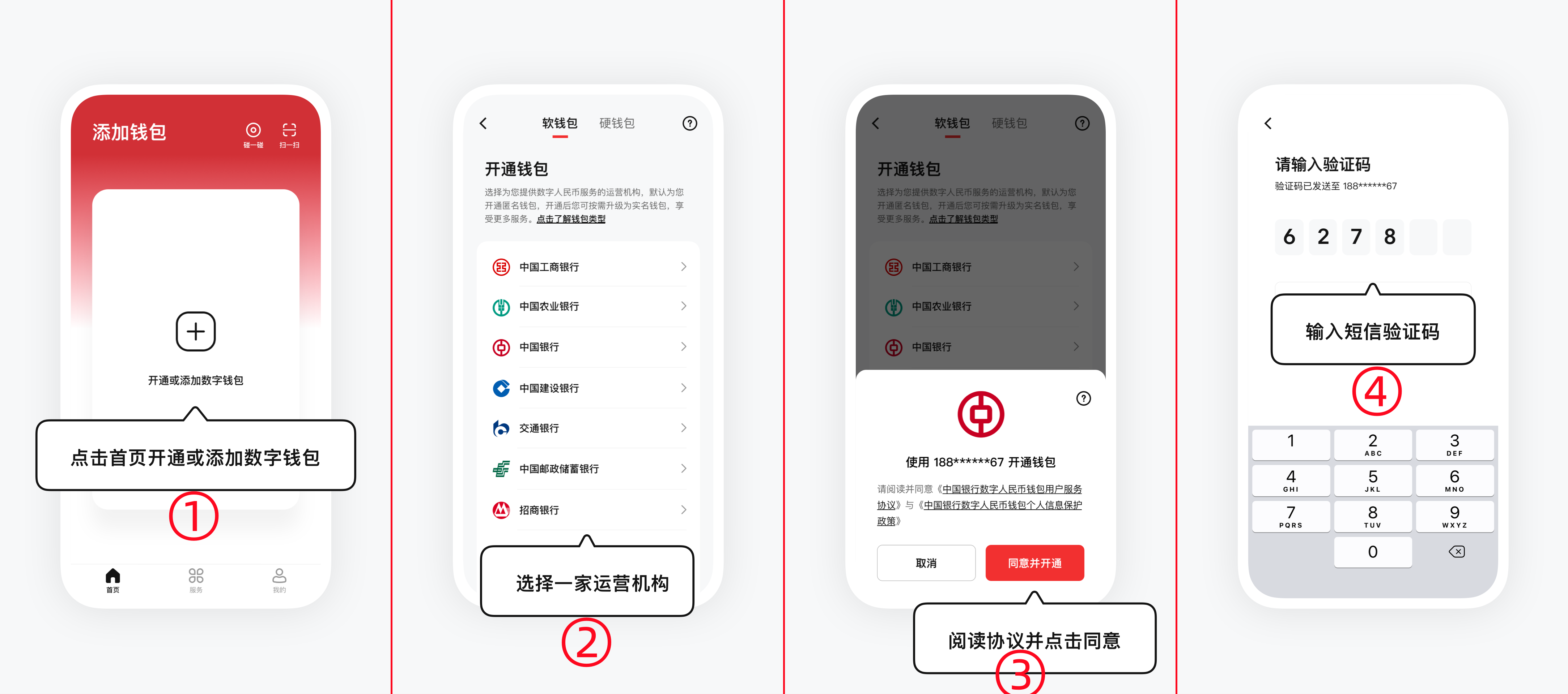 数字人民币注册，玩法介绍一文看懂 ，数字人民币App使用指南-第6张图片-聚链之家