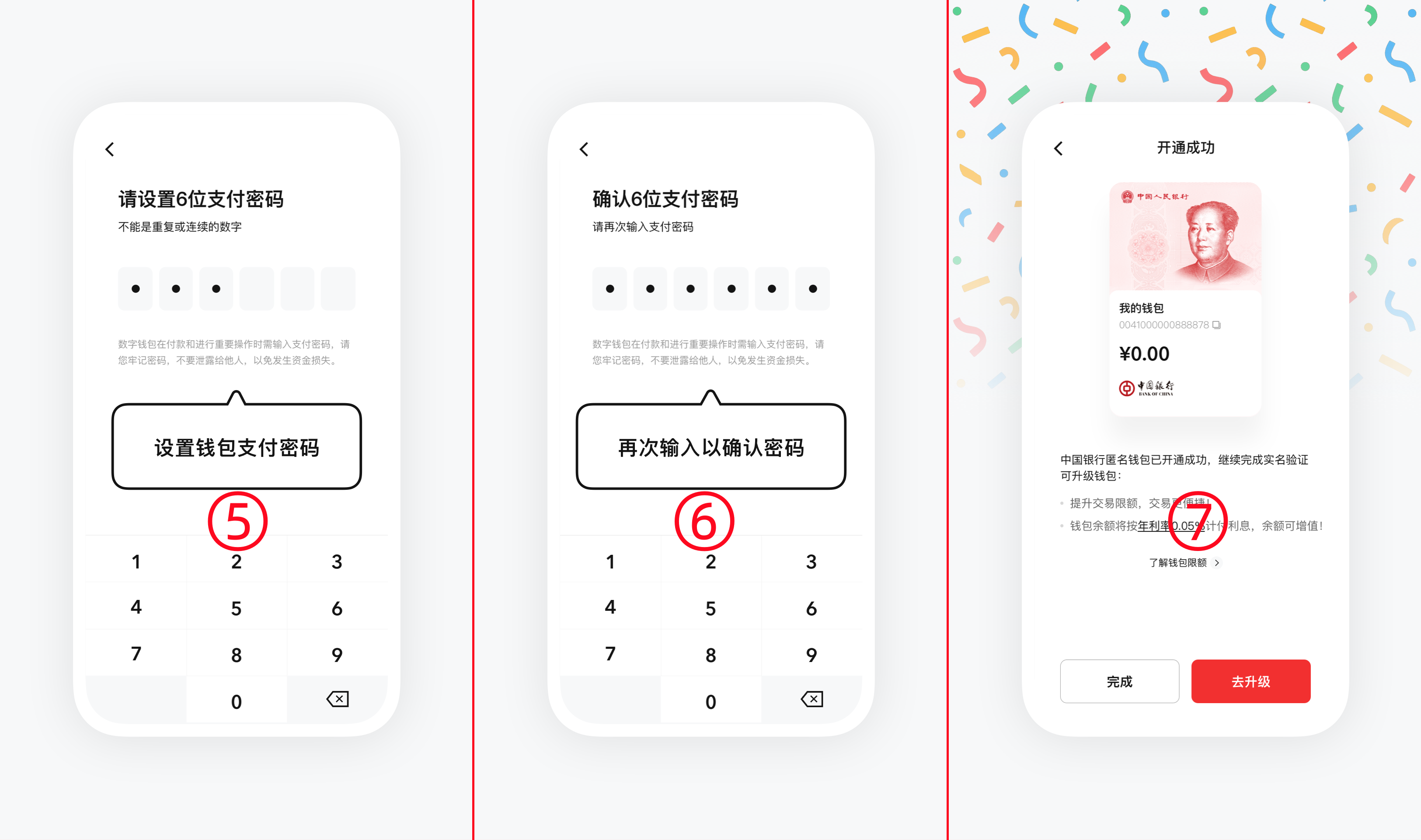 数字人民币注册，玩法介绍一文看懂 ，数字人民币App使用指南-第7张图片-聚链之家