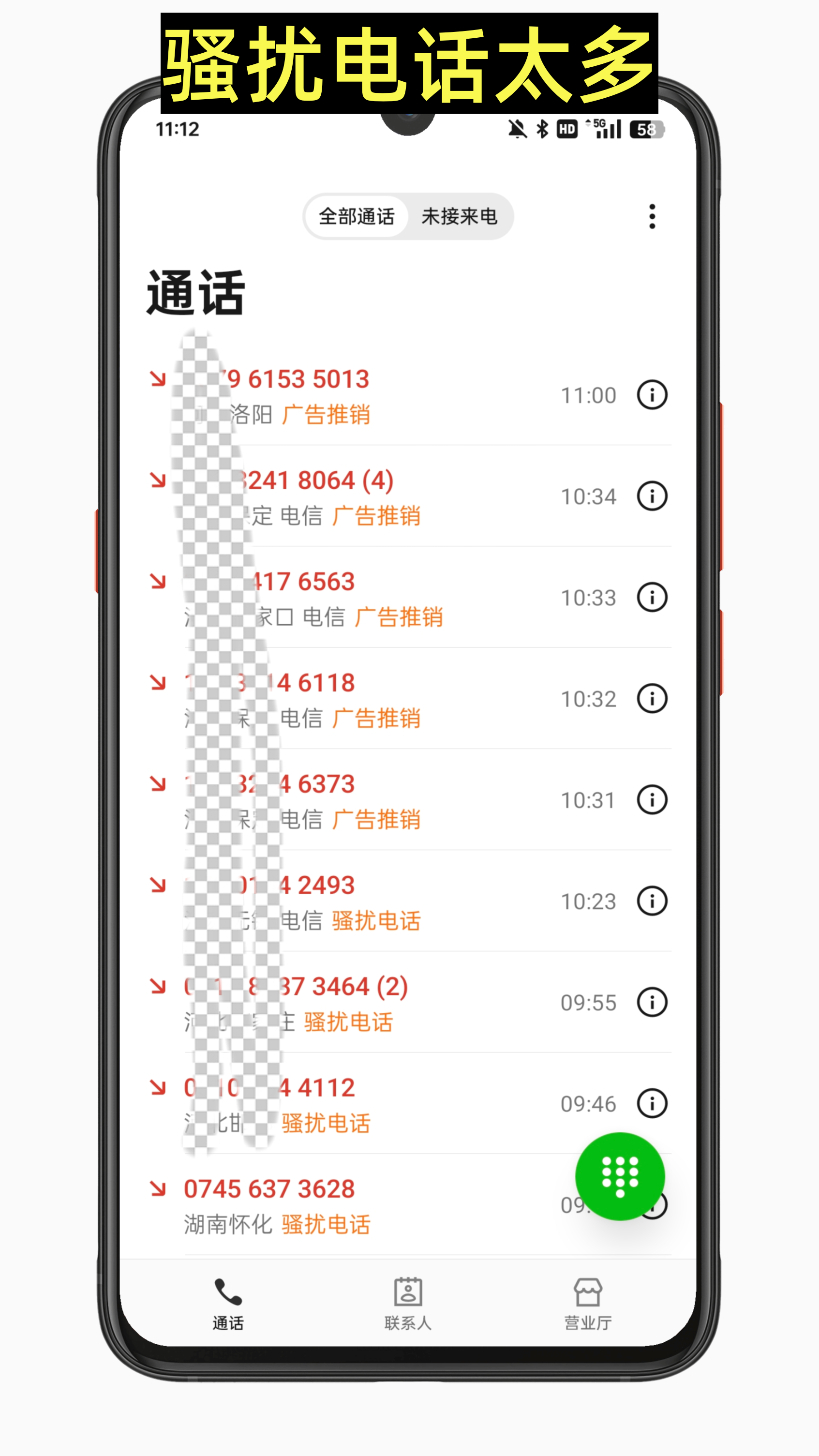 手机骚扰电话太多怎么解决 骚扰电话太多怎么拦截-第1张图片-聚链之家 手机骚扰电话太多怎么解决 骚扰电话太多怎么拦截-第1张图片-聚链之家
