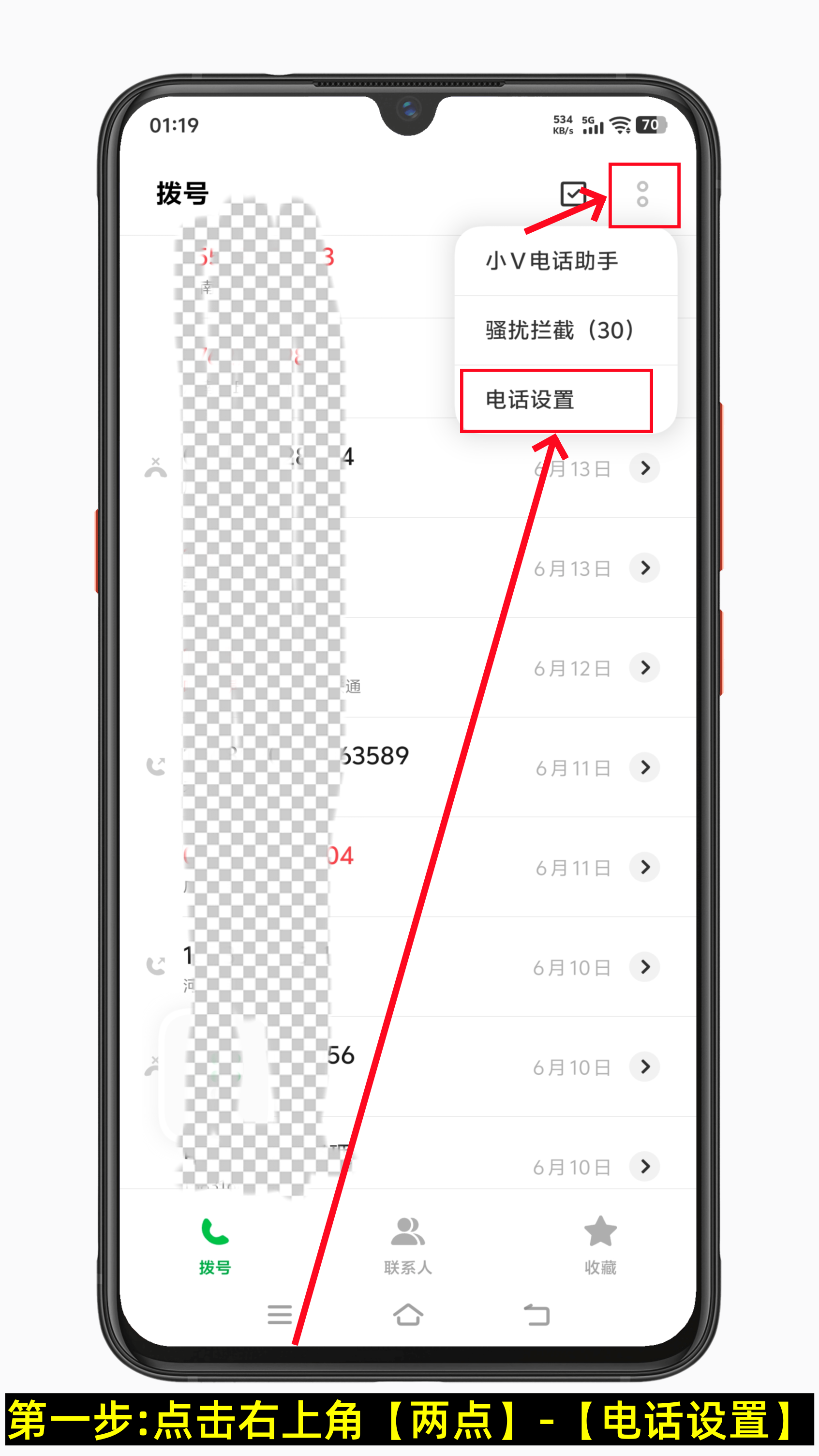 手机骚扰电话太多怎么解决 骚扰电话太多怎么拦截-第2张图片-聚链之家 手机骚扰电话太多怎么解决 骚扰电话太多怎么拦截-第2张图片-聚链之家
