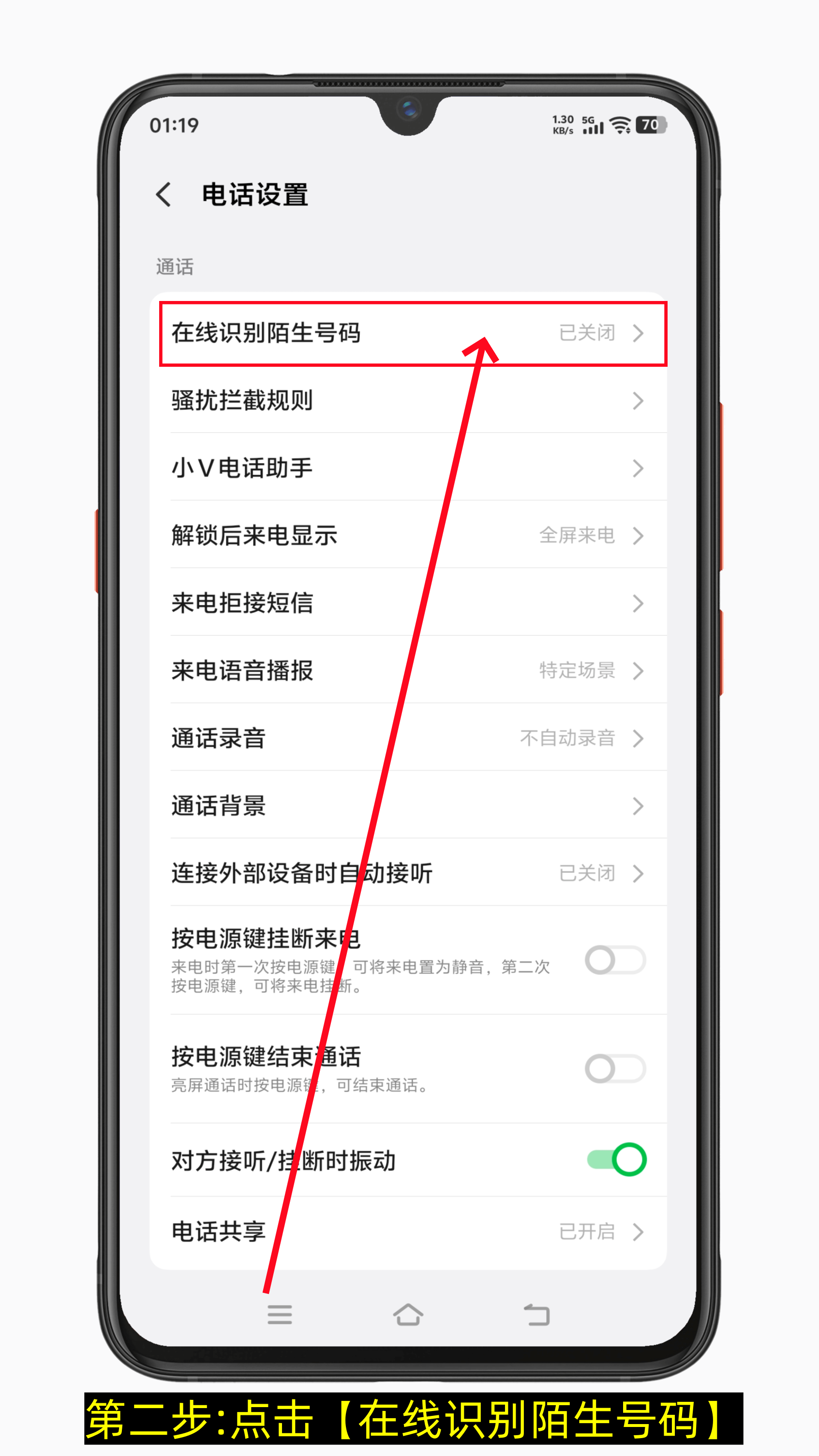 手机骚扰电话太多怎么解决 骚扰电话太多怎么拦截-第3张图片-聚链之家 手机骚扰电话太多怎么解决 骚扰电话太多怎么拦截-第3张图片-聚链之家