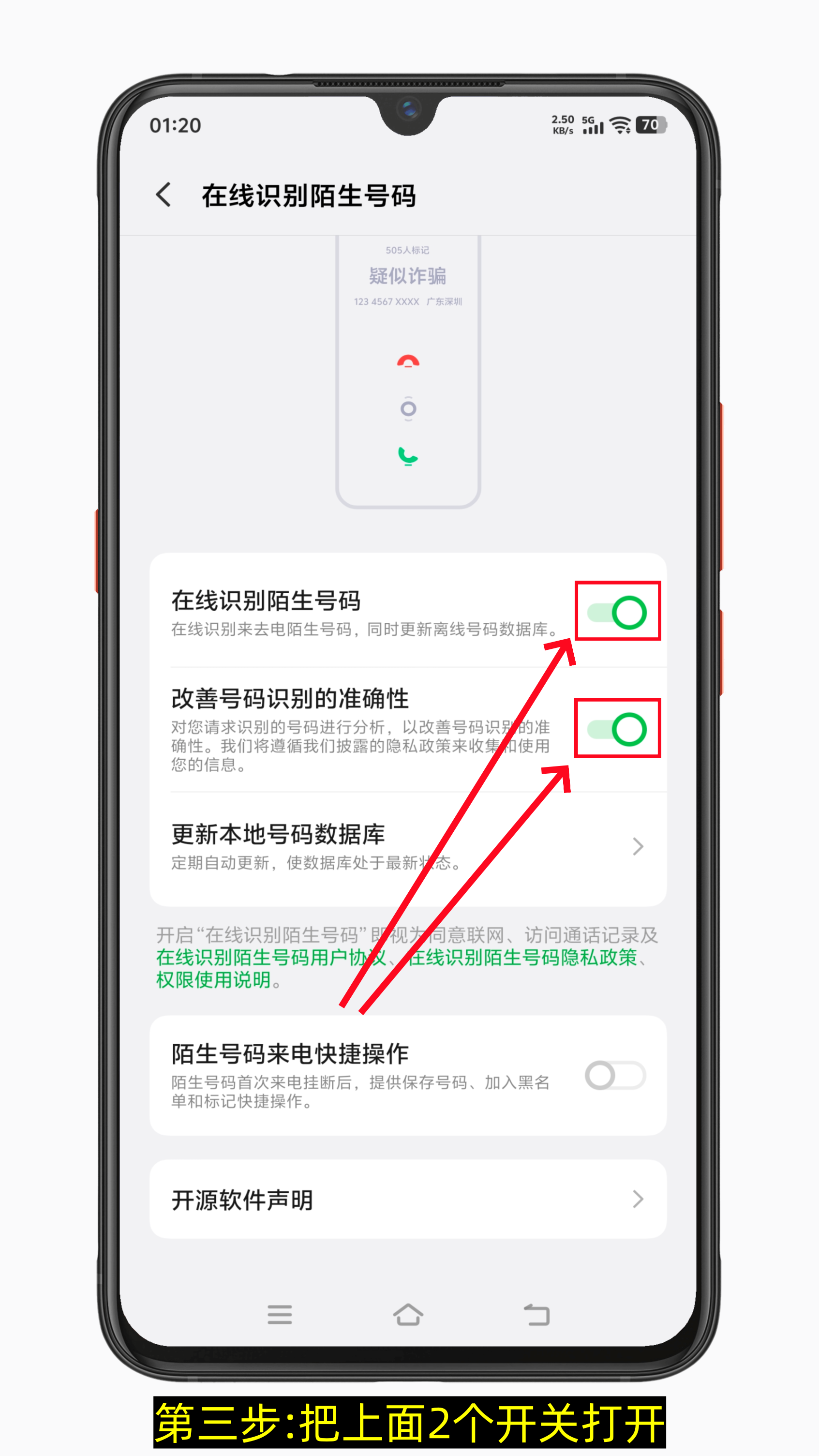 手机骚扰电话太多怎么解决 骚扰电话太多怎么拦截-第4张图片-聚链之家 手机骚扰电话太多怎么解决 骚扰电话太多怎么拦截-第4张图片-聚链之家