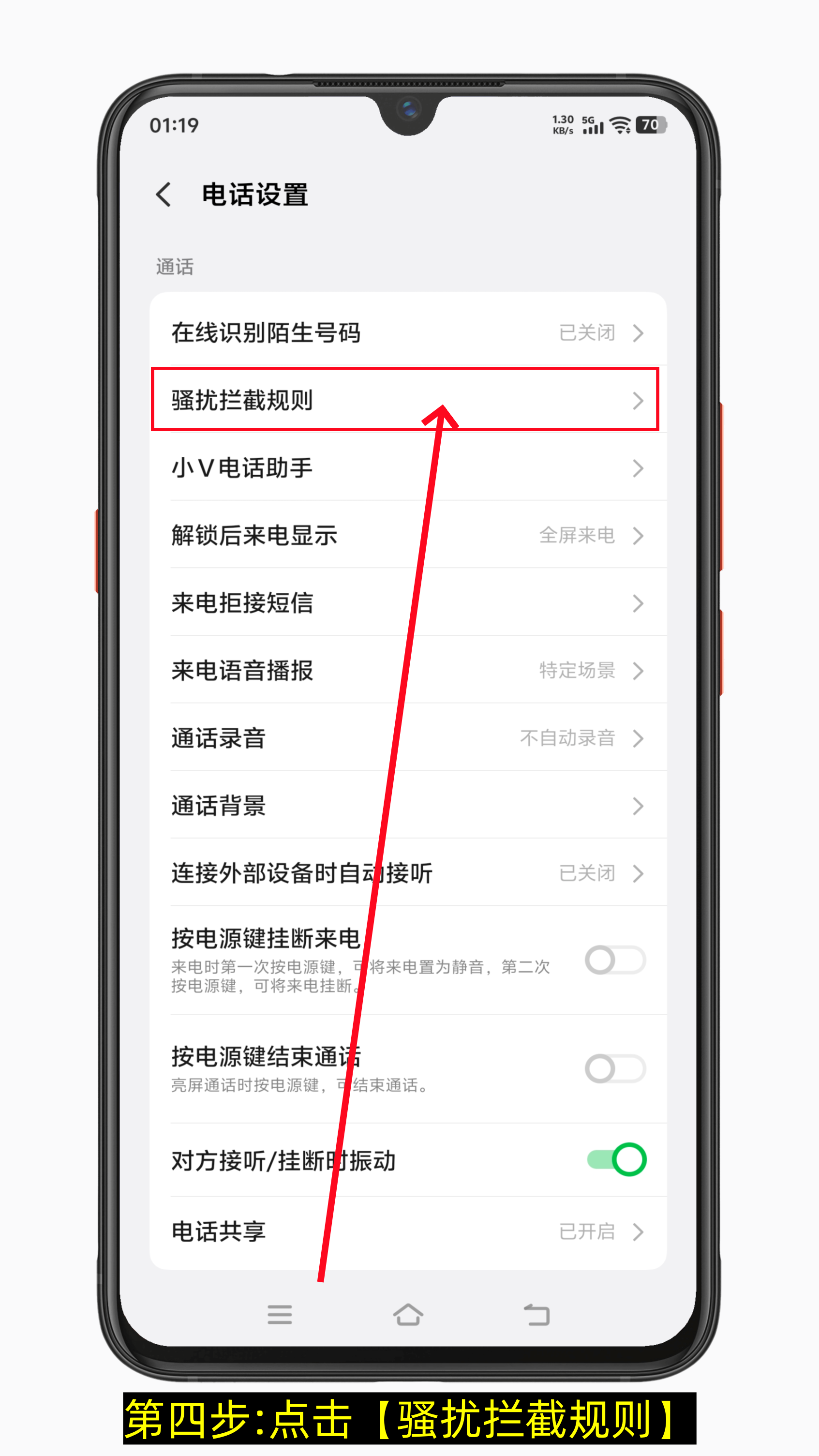 手机骚扰电话太多怎么解决 骚扰电话太多怎么拦截-第5张图片-聚链之家 手机骚扰电话太多怎么解决 骚扰电话太多怎么拦截-第5张图片-聚链之家