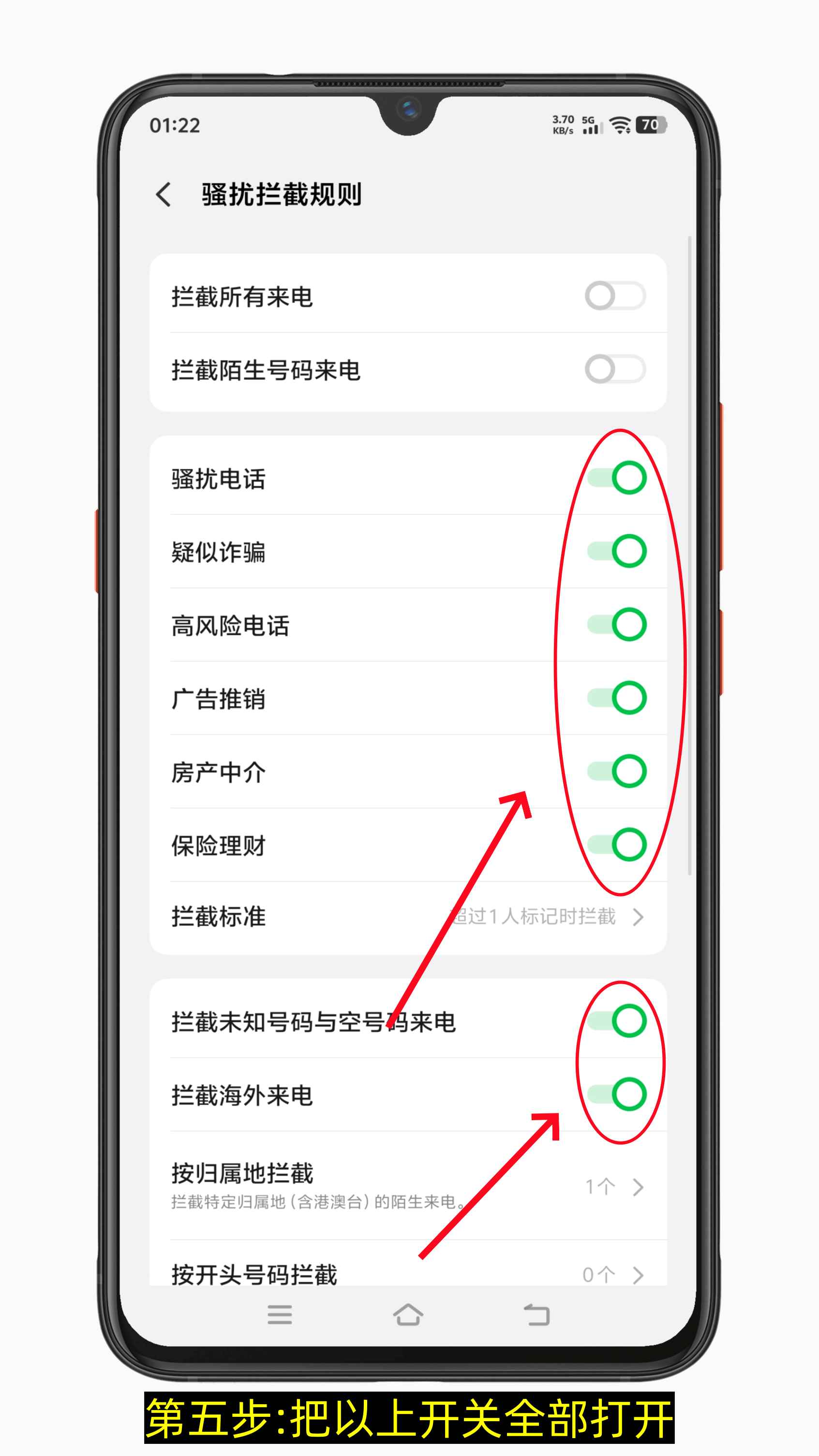 手机骚扰电话太多怎么解决 骚扰电话太多怎么拦截-第6张图片-聚链之家 手机骚扰电话太多怎么解决 骚扰电话太多怎么拦截-第6张图片-聚链之家