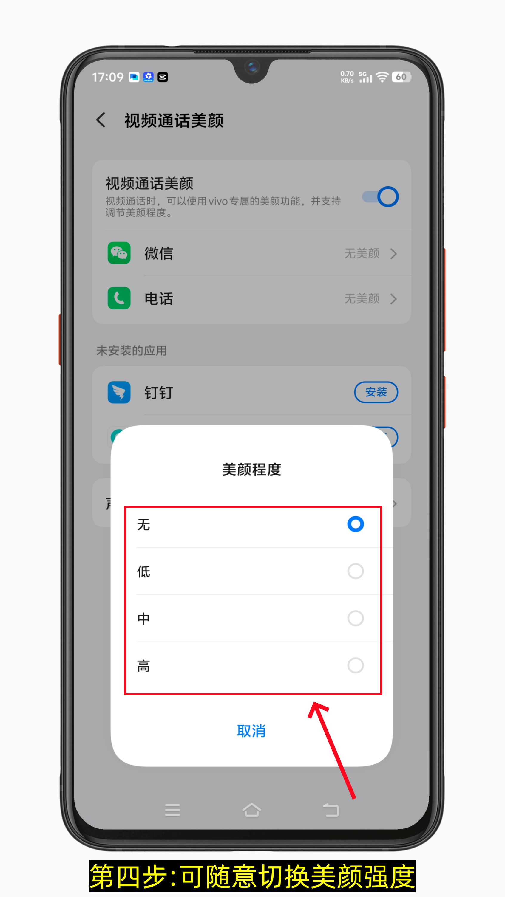 vivo手机微信视频美颜怎么设置-第4张图片-聚链之家 vivo手机微信视频美颜怎么设置-第4张图片-聚链之家