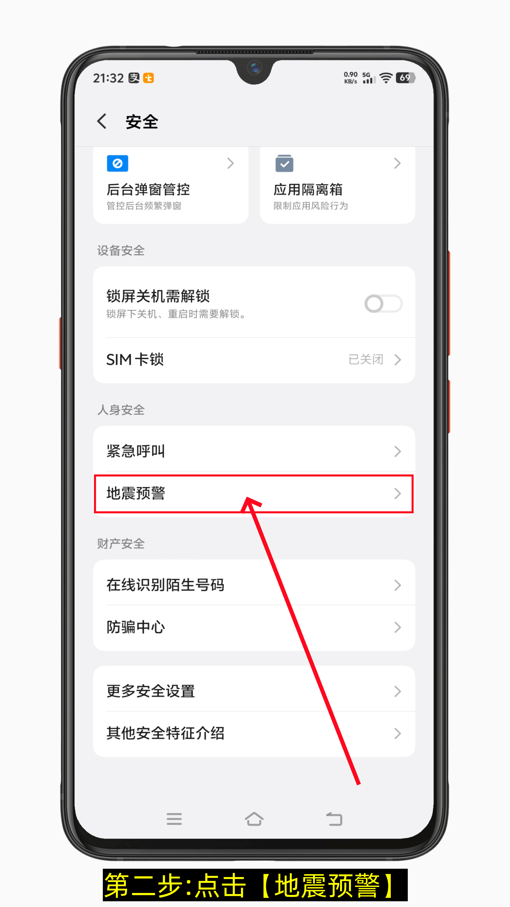 vivo手机怎么开启地震预警功能(图文详细版)-第2张图片-聚链之家 vivo手机怎么开启地震预警功能(图文详细版)-第2张图片-聚链之家