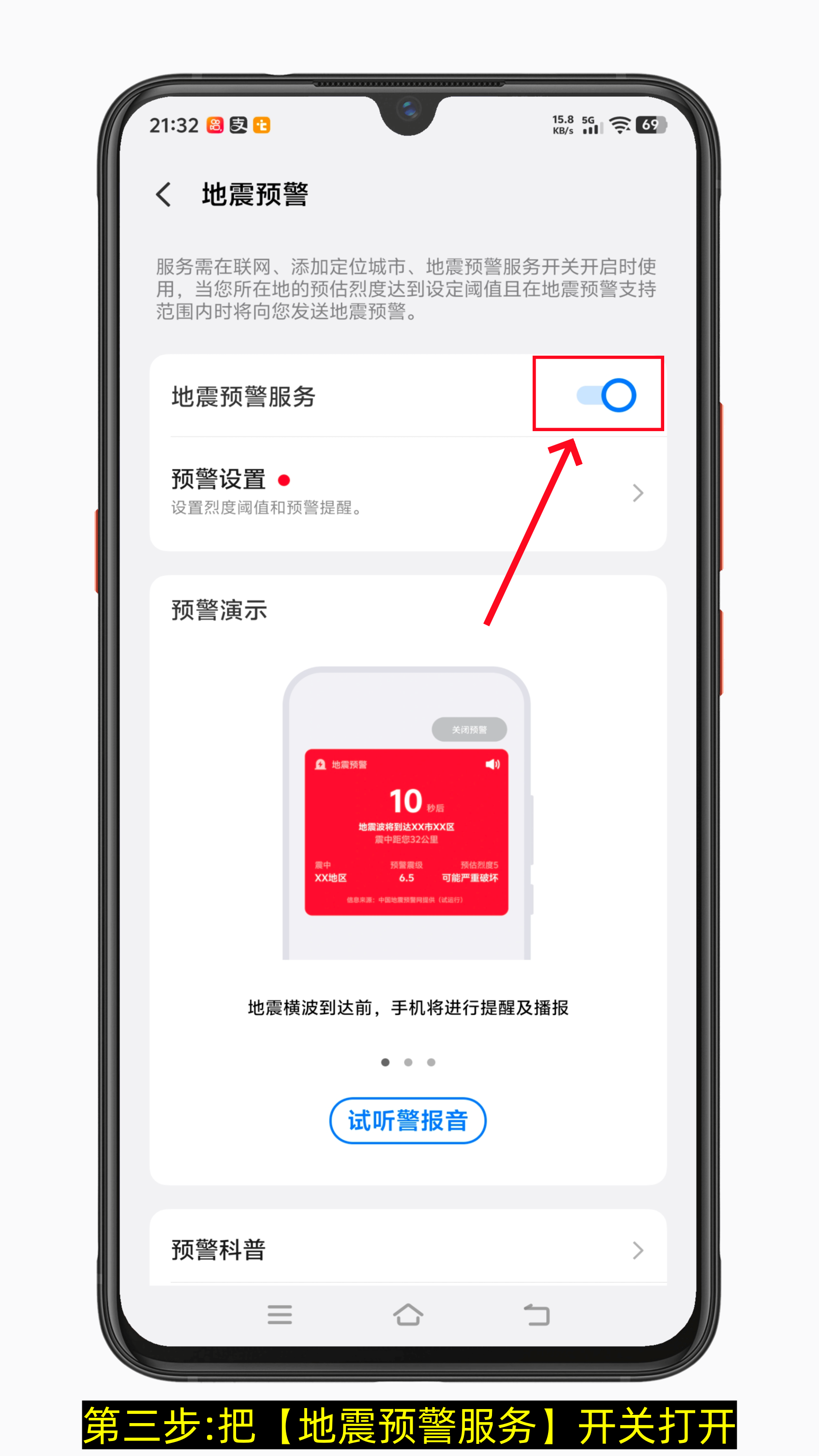 vivo手机怎么开启地震预警功能(图文详细版)-第3张图片-聚链之家 vivo手机怎么开启地震预警功能(图文详细版)-第3张图片-聚链之家