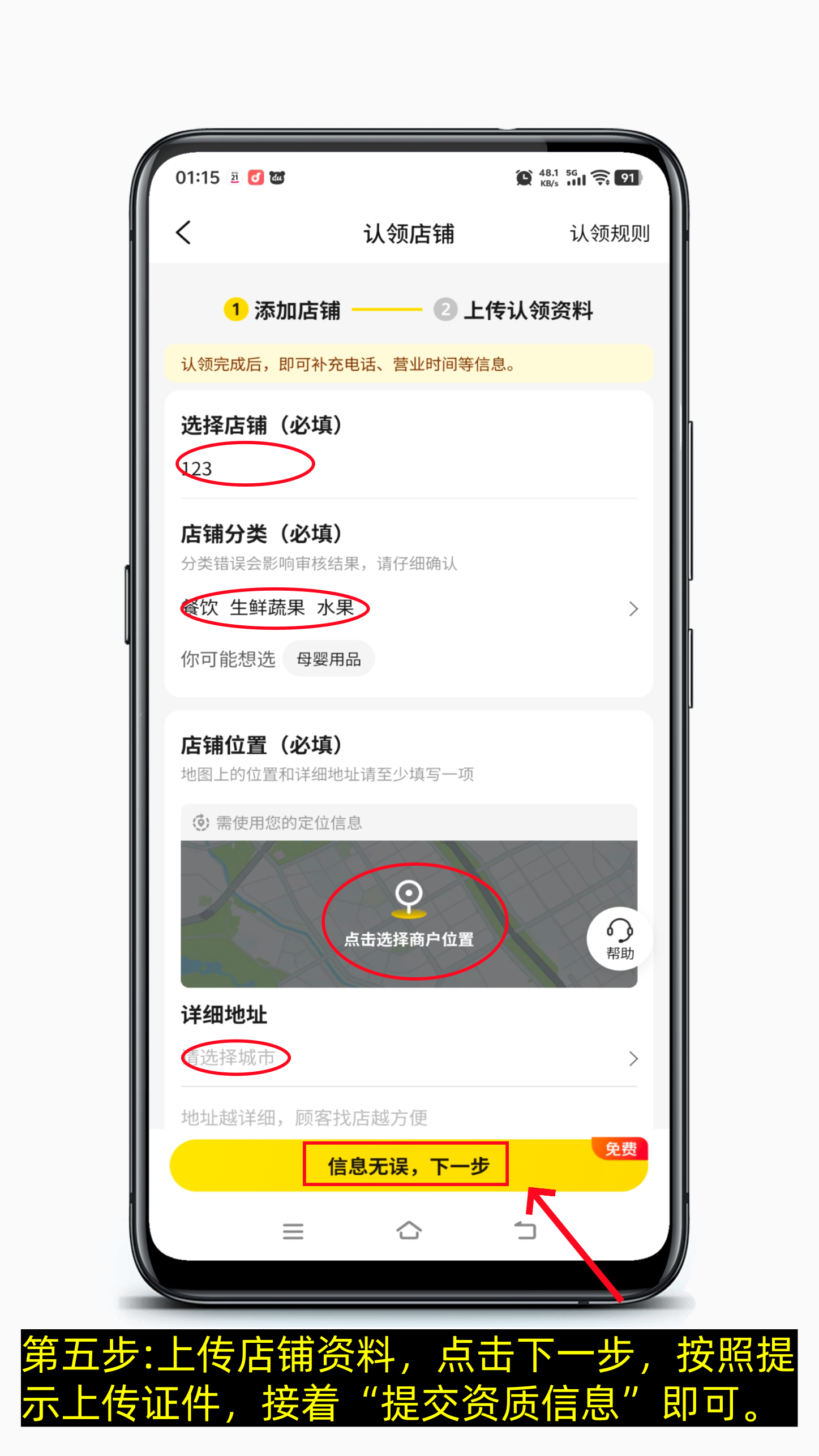 店铺位置怎么添加到各大地图上(图文详细版)-第12张图片-聚链之家 店铺位置怎么添加到各大地图上(图文详细版)-第12张图片-聚链之家