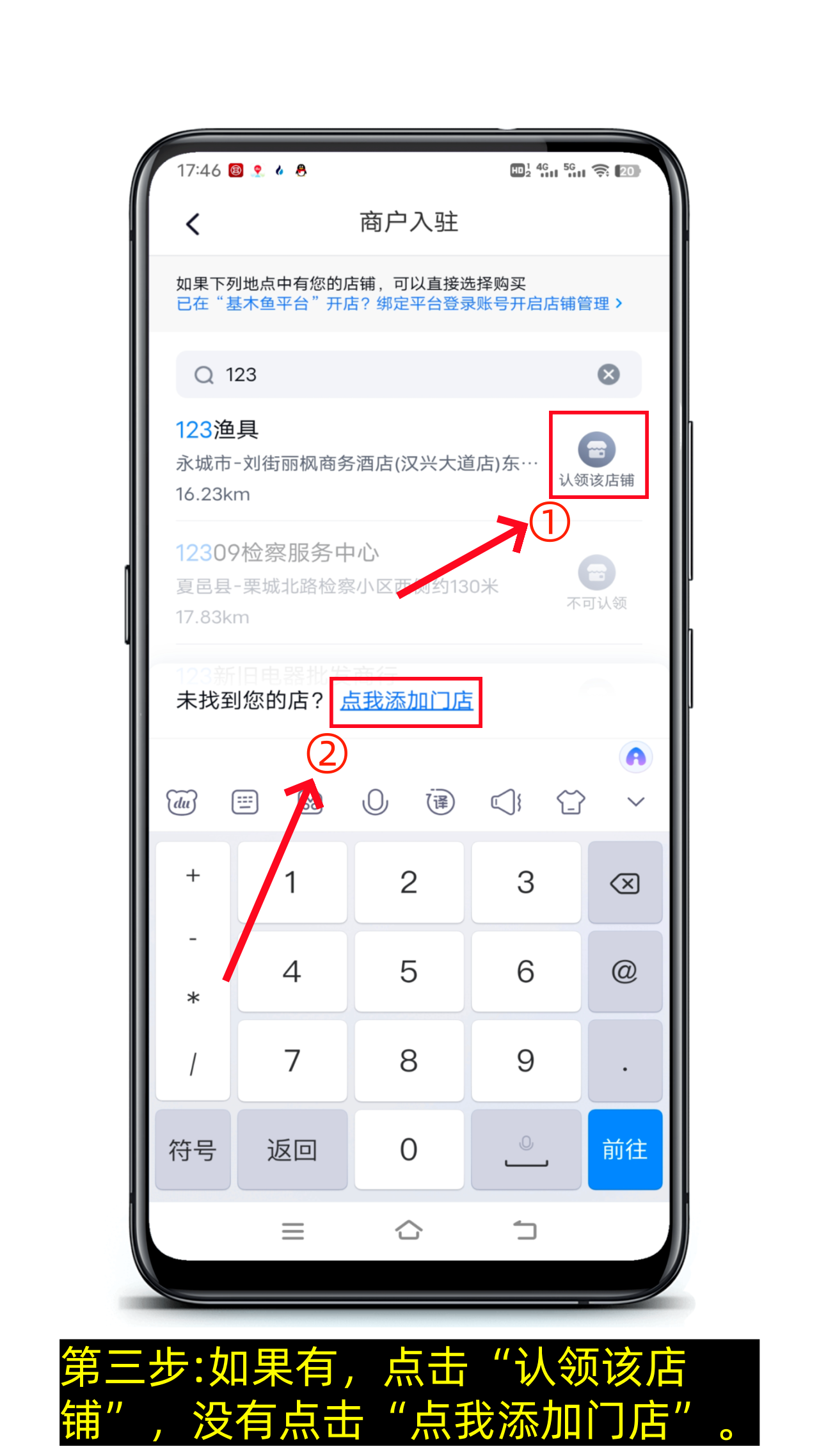 店铺位置怎么添加到各大地图上(图文详细版)-第15张图片-聚链之家 店铺位置怎么添加到各大地图上(图文详细版)-第15张图片-聚链之家
