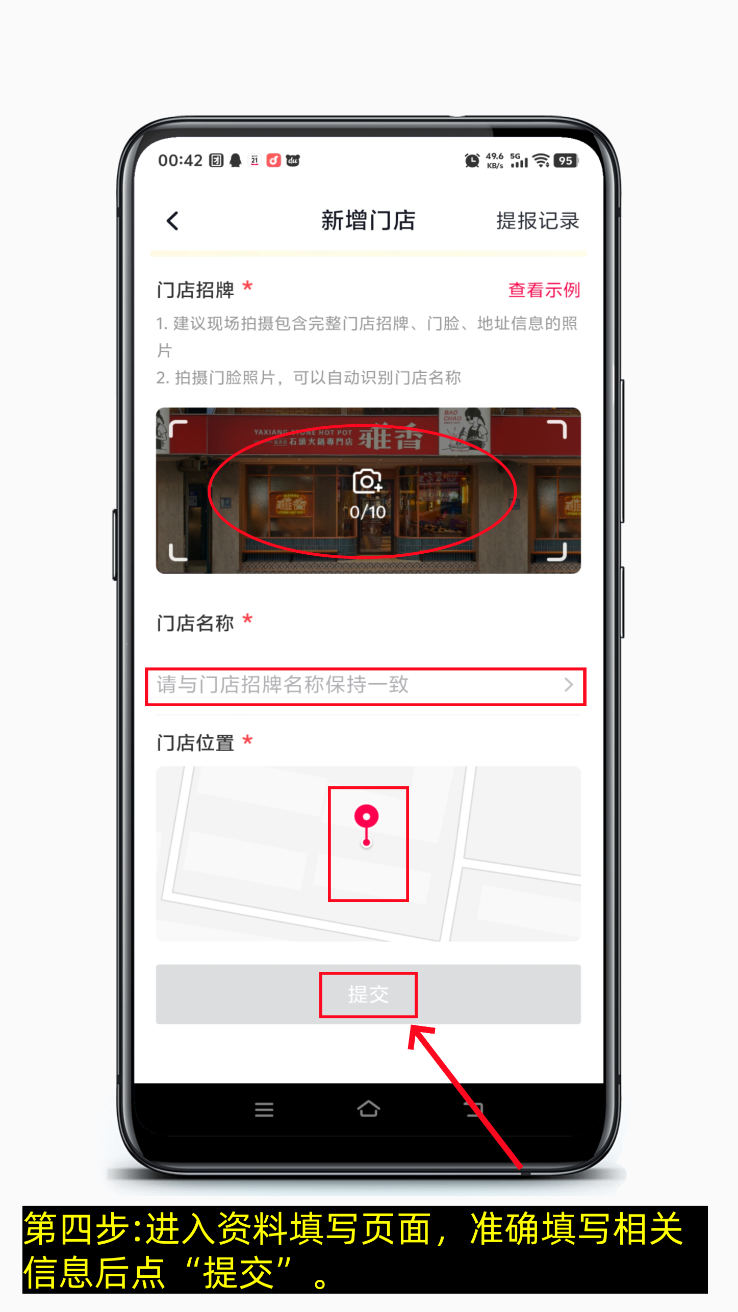 店铺位置怎么添加到各大地图上(图文详细版)-第7张图片-聚链之家 店铺位置怎么添加到各大地图上(图文详细版)-第7张图片-聚链之家