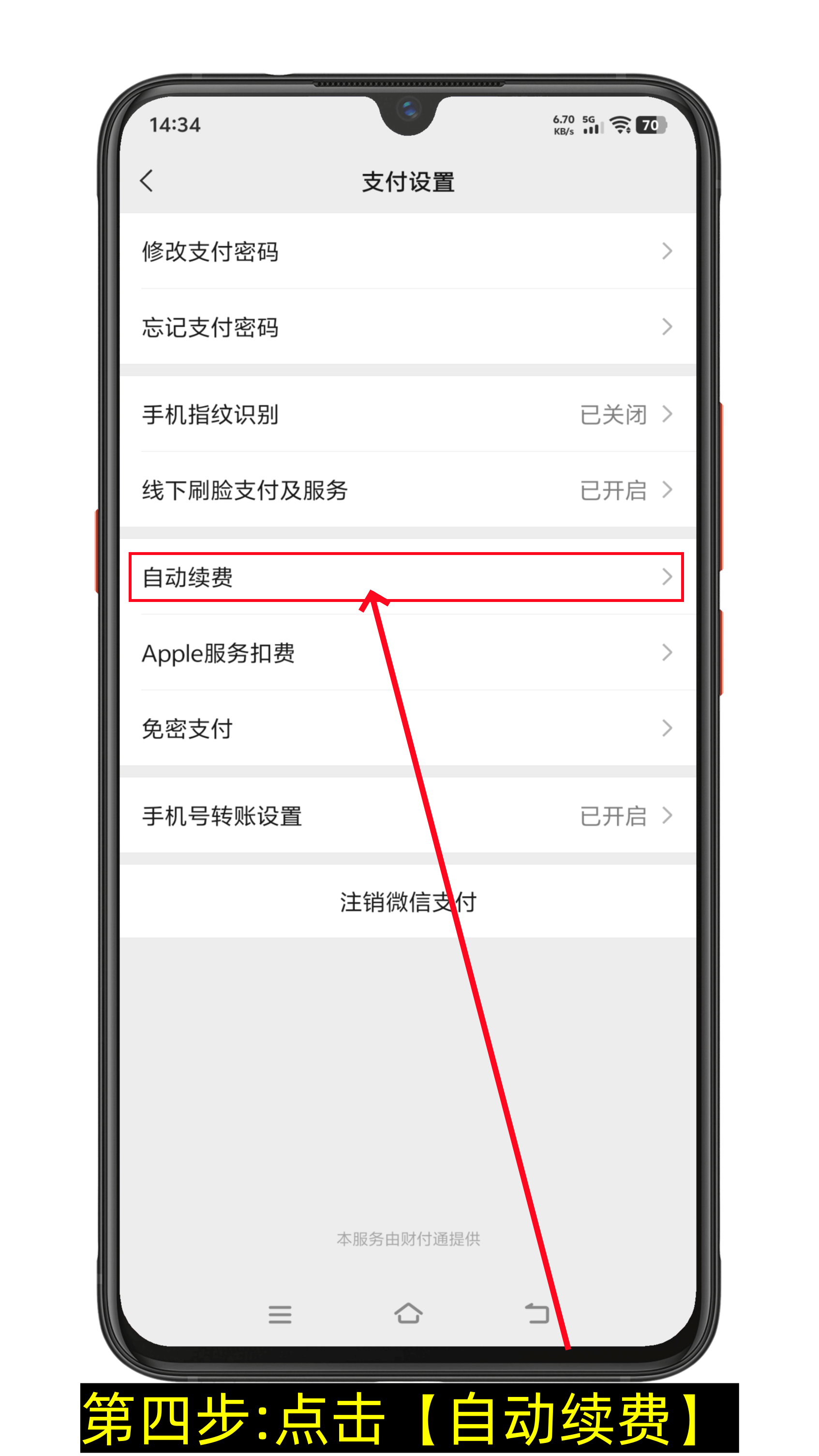 微信怎么关闭自动续费功能(图文版)-第4张图片-聚链之家 微信怎么关闭自动续费功能(图文版)-第4张图片-聚链之家