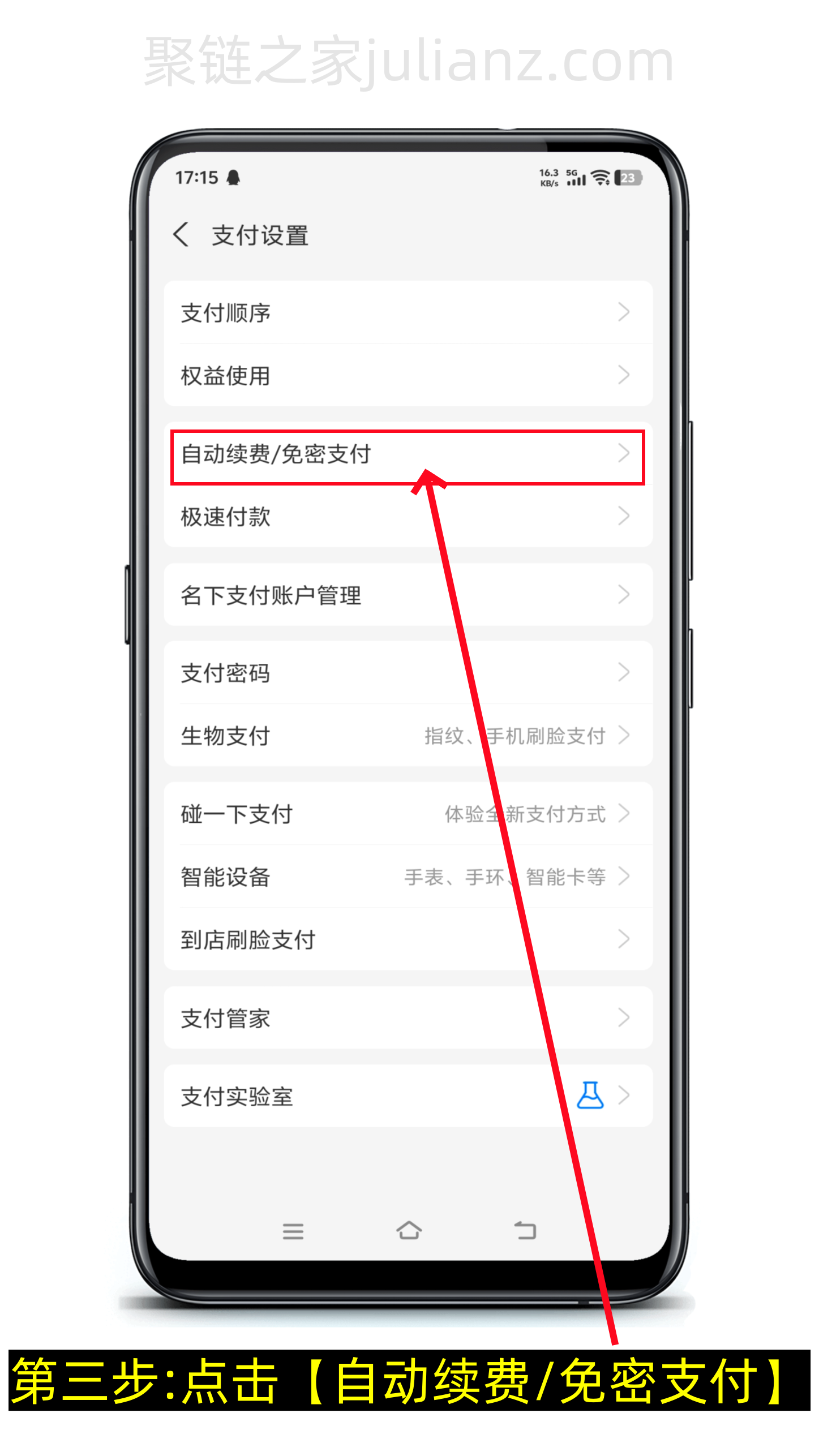 支付宝小额免密支付怎么取消(图文版)-第3张图片-聚链之家 支付宝小额免密支付怎么取消(图文版)-第3张图片-聚链之家