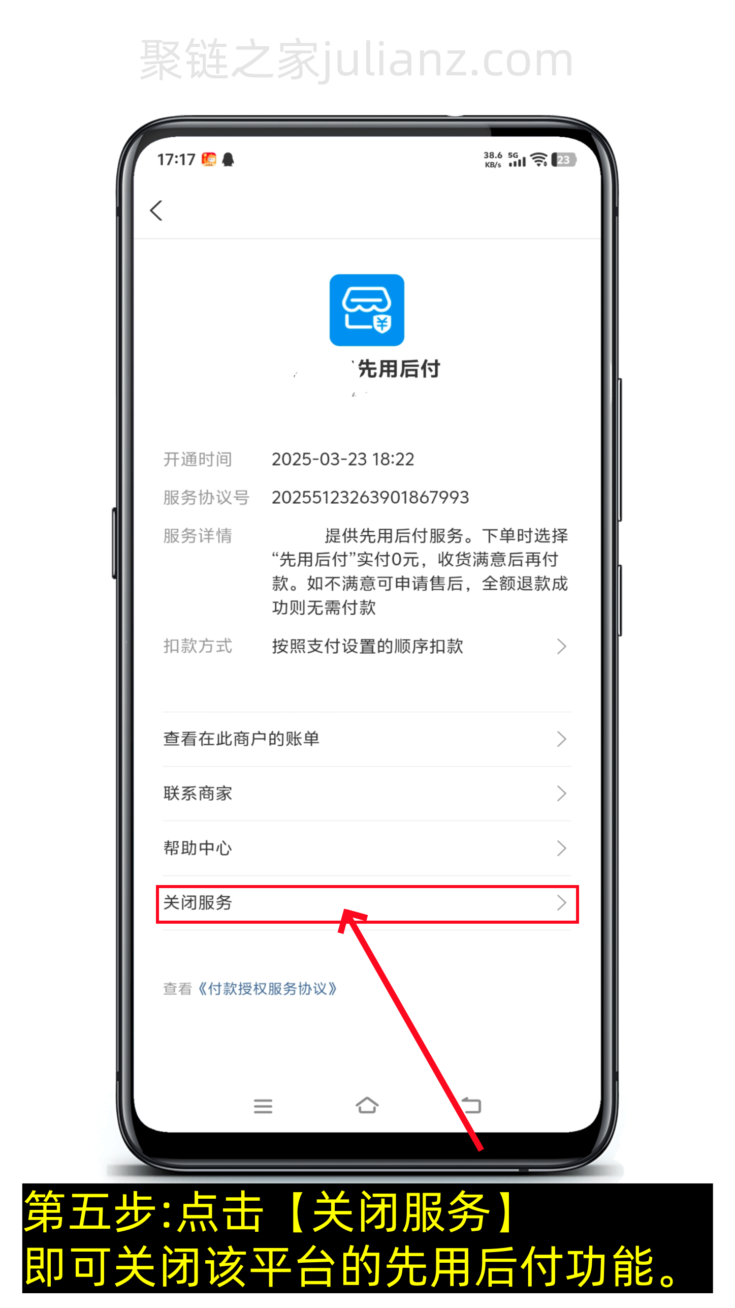 支付宝先用后付怎么关闭(图文版)-第5张图片-聚链之家 支付宝先用后付怎么关闭(图文版)-第5张图片-聚链之家