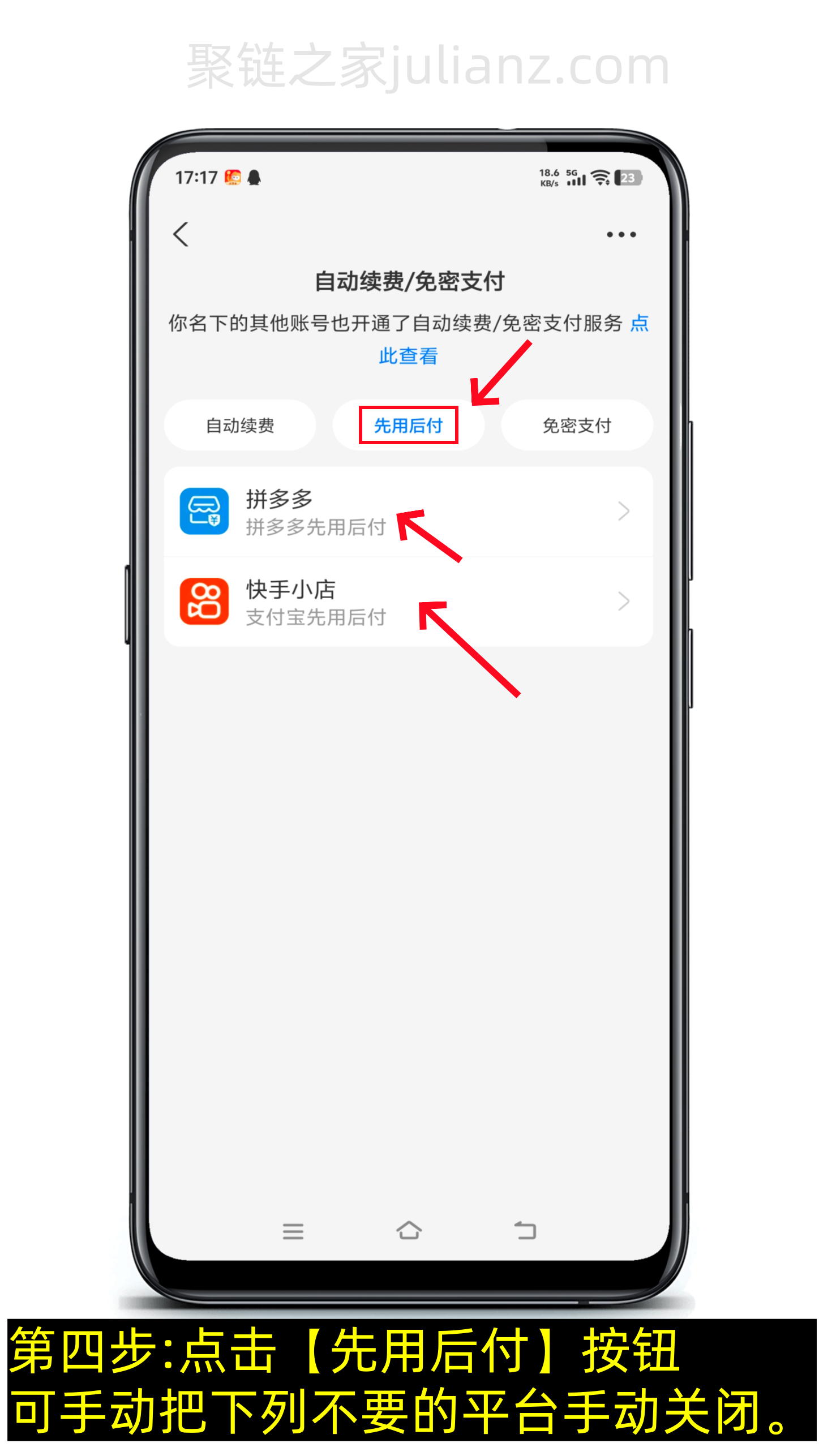 支付宝先用后付怎么关闭(图文版)-第4张图片-聚链之家 支付宝先用后付怎么关闭(图文版)-第4张图片-聚链之家