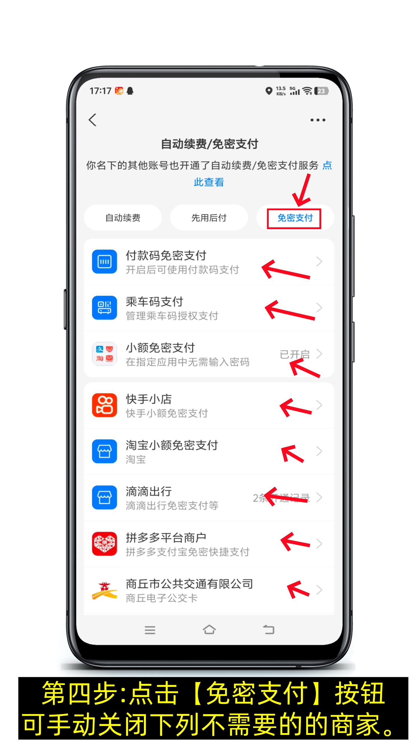 支付宝小额免密支付怎么取消(图文版)-第4张图片-聚链之家 支付宝小额免密支付怎么取消(图文版)-第4张图片-聚链之家
