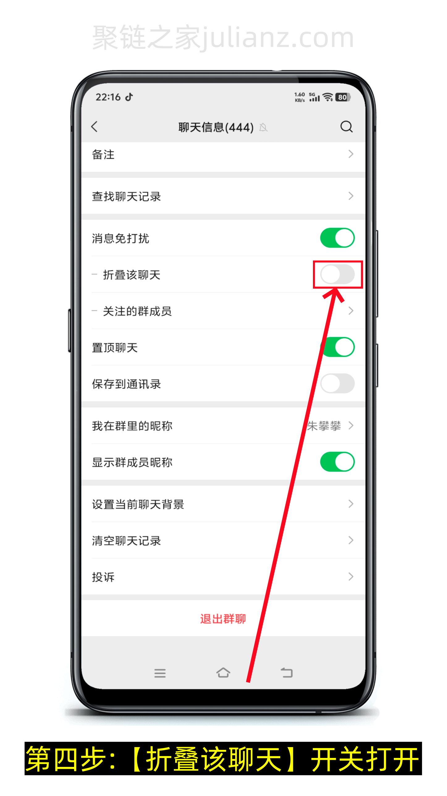 微信群群聊怎么折叠起来?(图文版)-第4张图片-聚链之家 微信群群聊怎么折叠起来?(图文版)-第4张图片-聚链之家