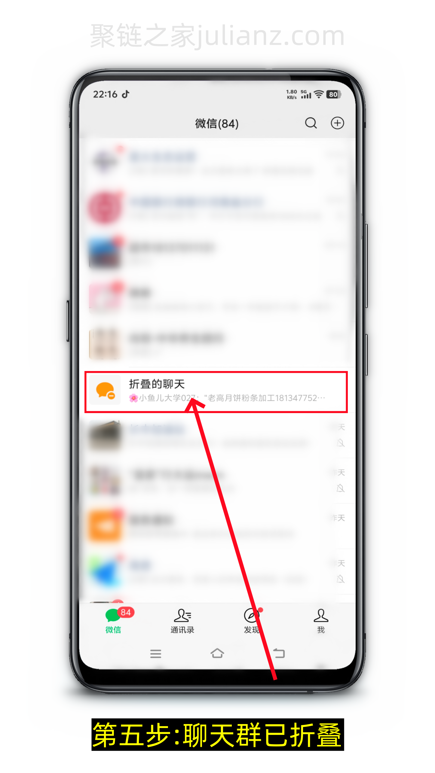 微信群群聊怎么折叠起来?(图文版)-第5张图片-聚链之家 微信群群聊怎么折叠起来?(图文版)-第5张图片-聚链之家