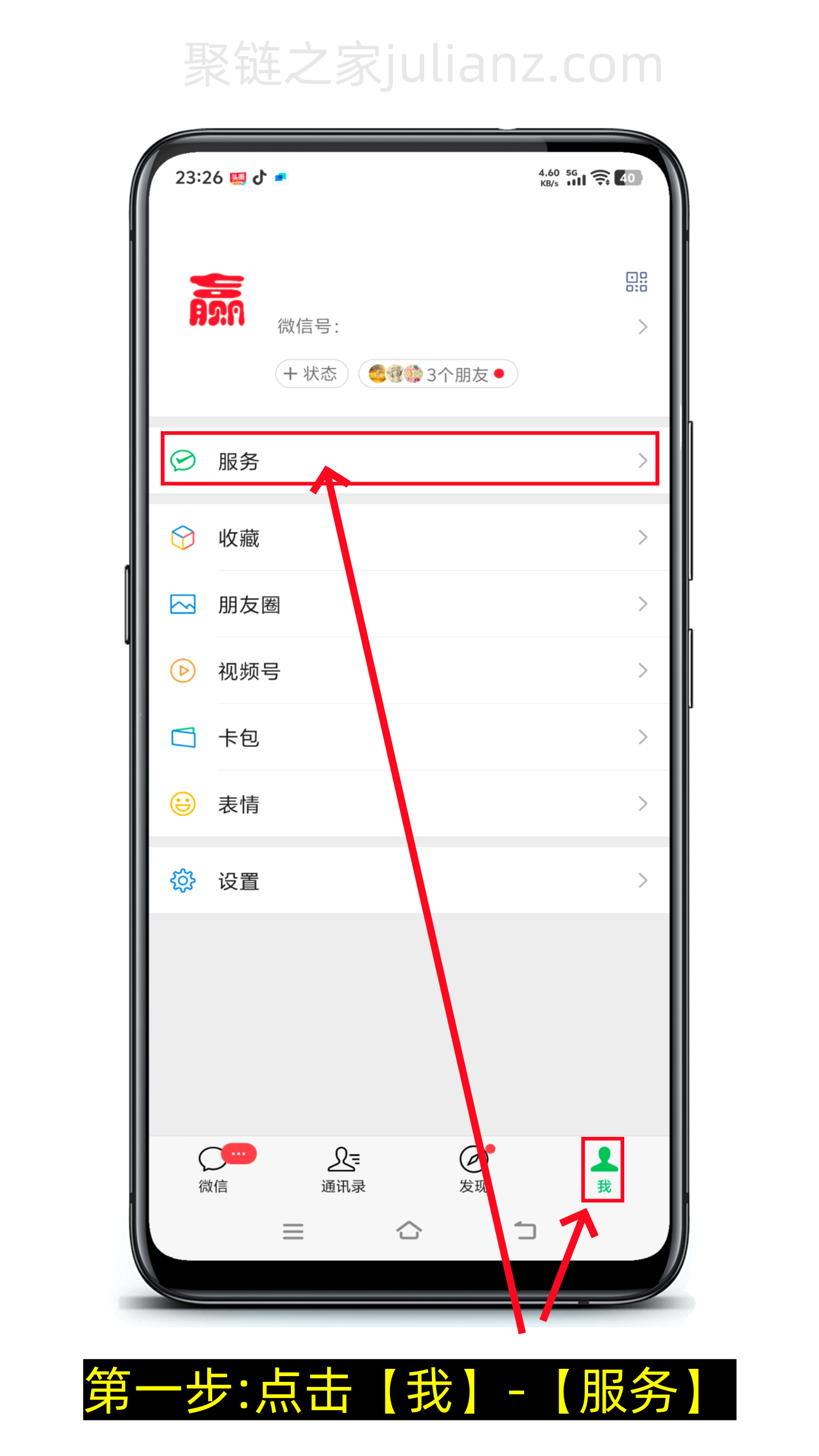 微信怎么查看银行卡完整卡号(图文详细版)-第1张图片-聚链之家 微信怎么查看银行卡完整卡号(图文详细版)-第1张图片-聚链之家