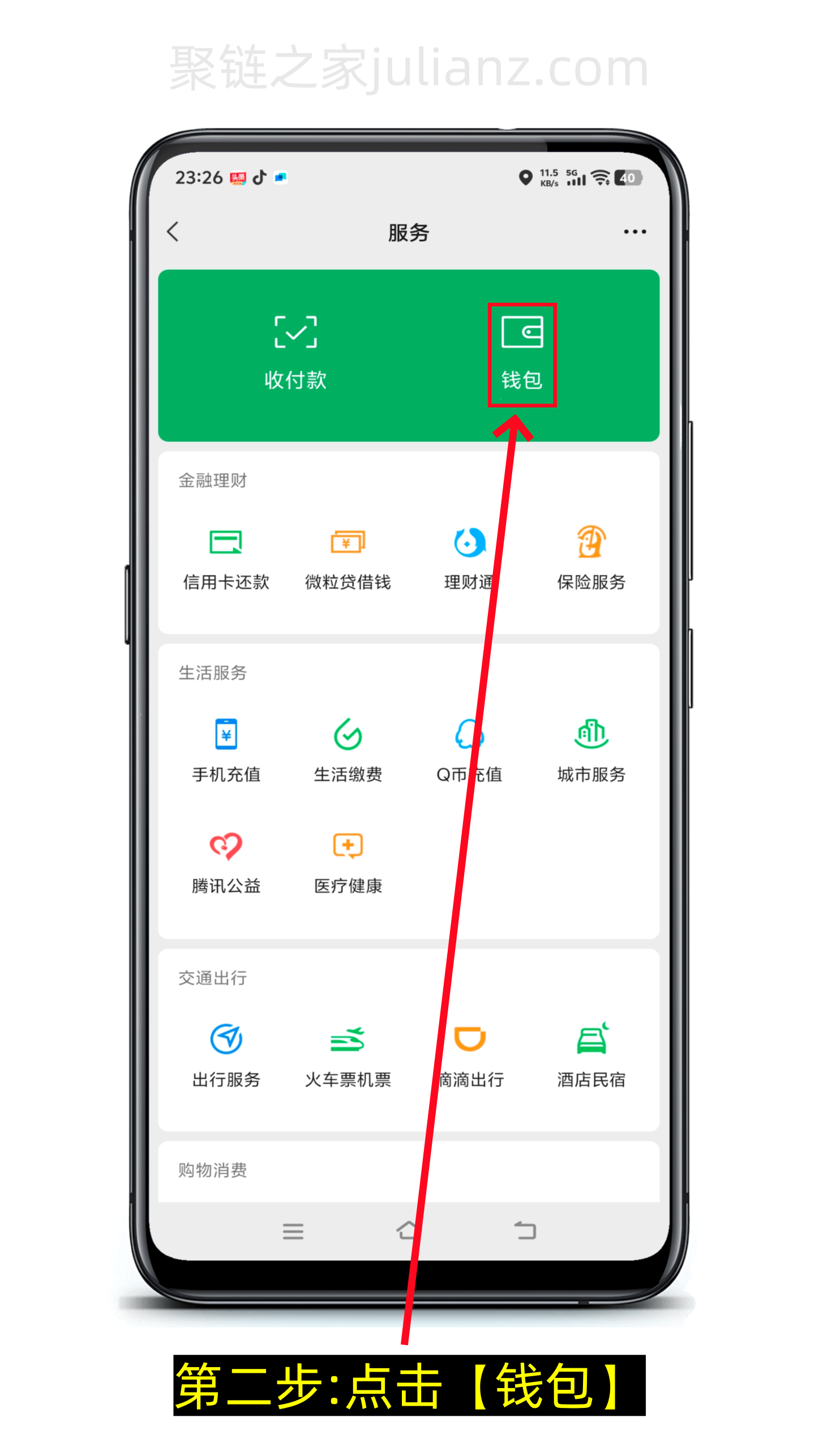 微信怎么查看银行卡完整卡号(图文详细版)-第2张图片-聚链之家 微信怎么查看银行卡完整卡号(图文详细版)-第2张图片-聚链之家