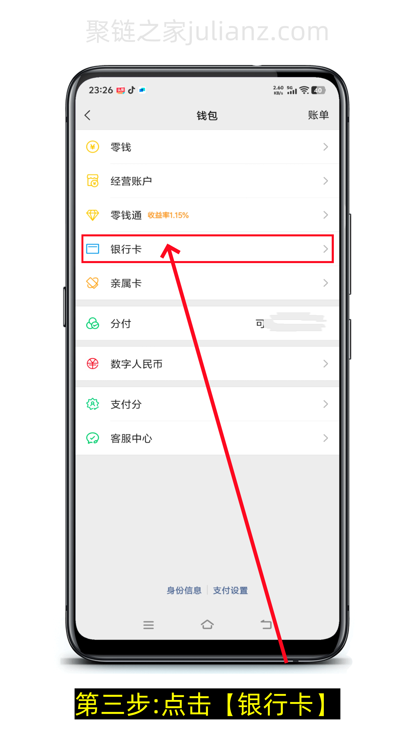 微信怎么查看银行卡完整卡号(图文详细版)-第3张图片-聚链之家 微信怎么查看银行卡完整卡号(图文详细版)-第3张图片-聚链之家