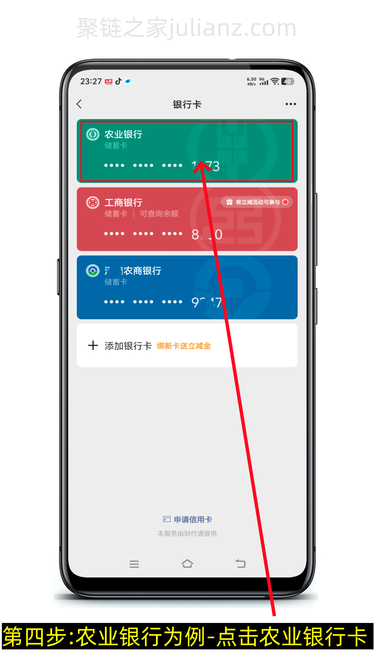 微信怎么查看银行卡完整卡号(图文详细版)-第4张图片-聚链之家 微信怎么查看银行卡完整卡号(图文详细版)-第4张图片-聚链之家