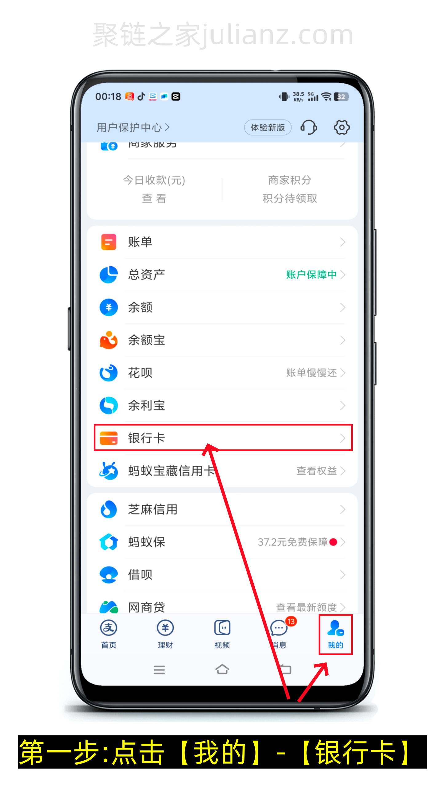 支付宝怎么查看银行卡账号全部(图文版)-第1张图片-聚链之家 支付宝怎么查看银行卡账号全部(图文版)-第1张图片-聚链之家