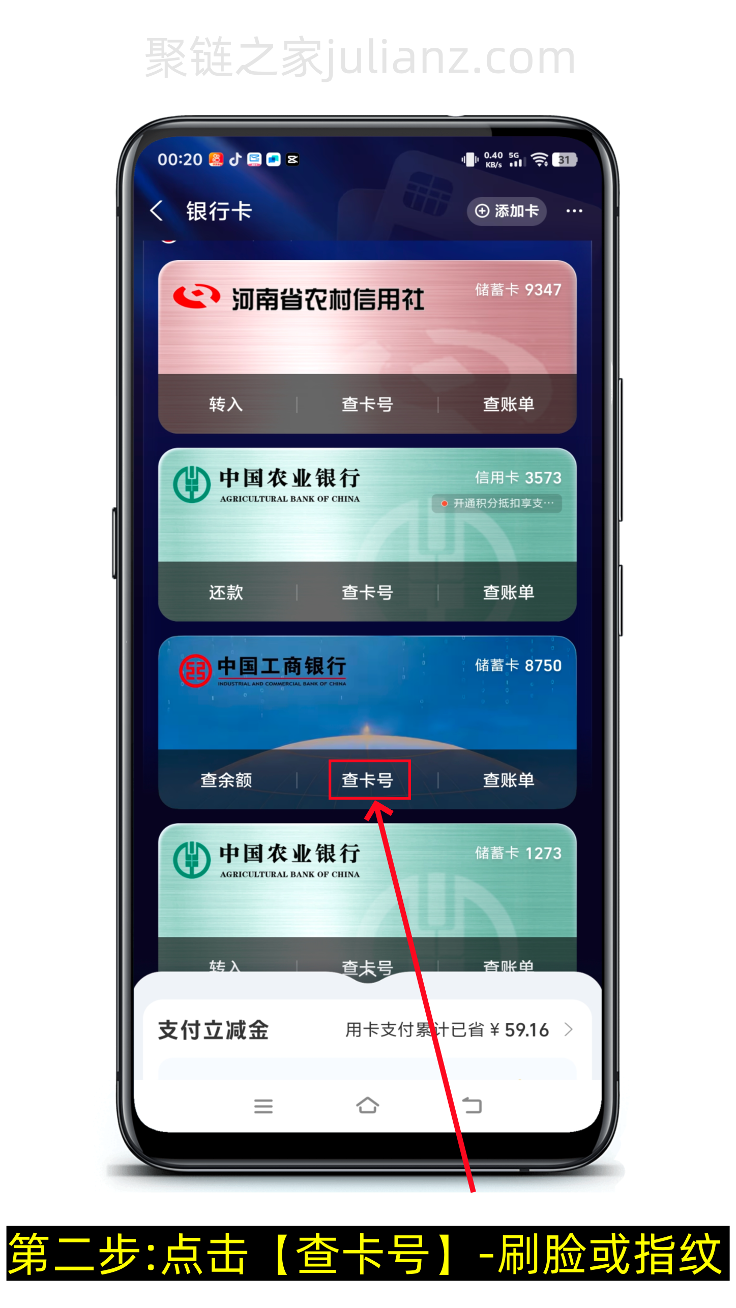 支付宝怎么查看银行卡账号全部(图文版)-第2张图片-聚链之家 支付宝怎么查看银行卡账号全部(图文版)-第2张图片-聚链之家
