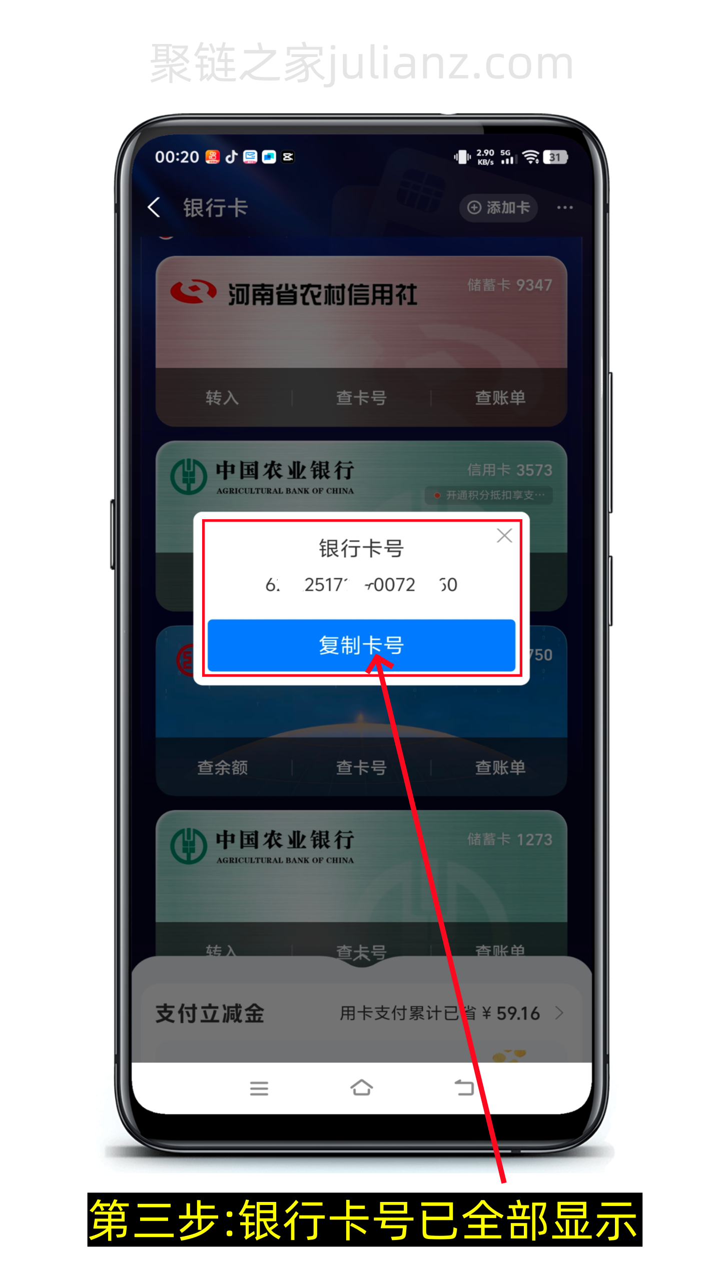支付宝怎么查看银行卡账号全部(图文版)-第3张图片-聚链之家 支付宝怎么查看银行卡账号全部(图文版)-第3张图片-聚链之家