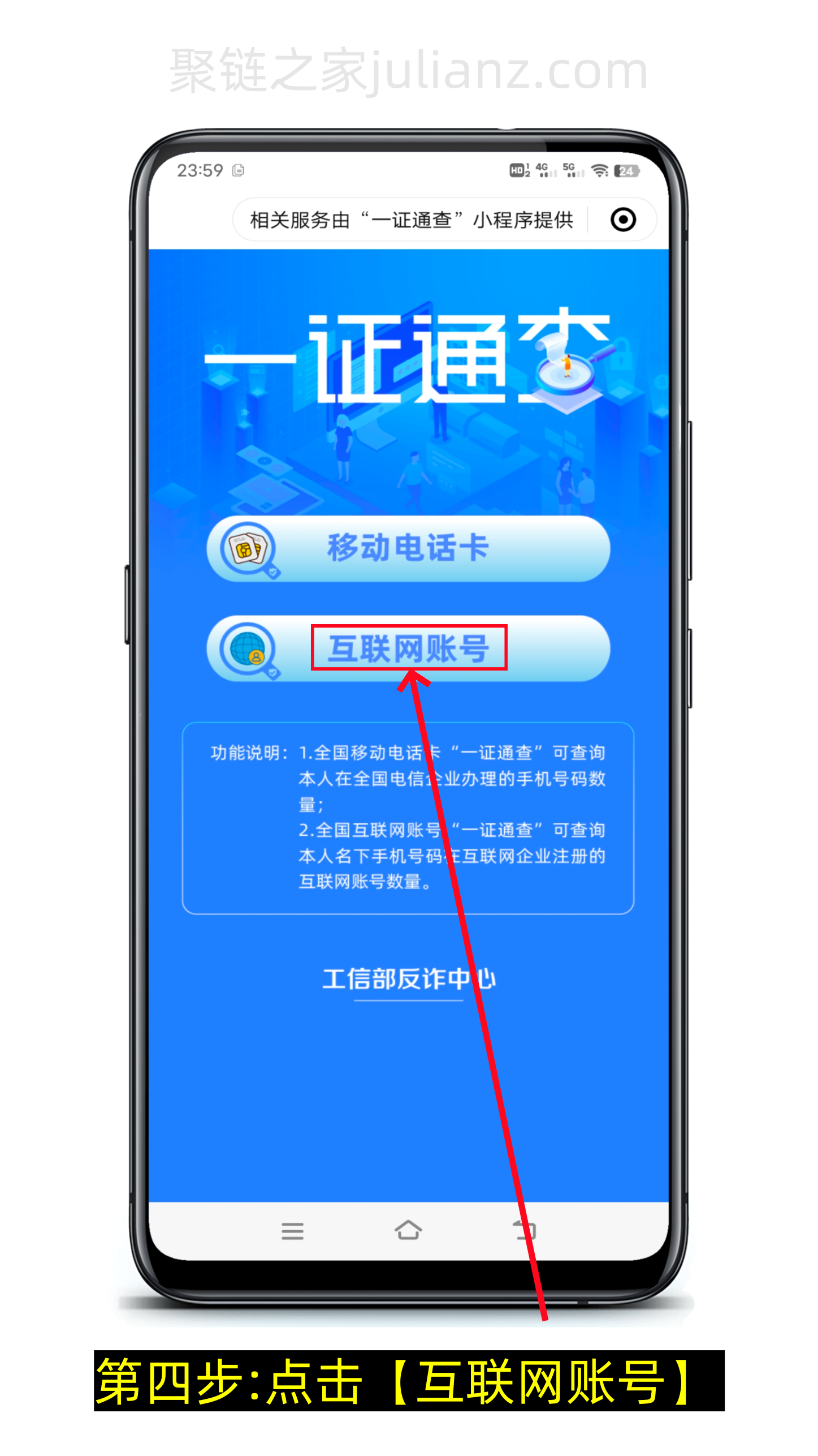 如何查看手机号绑定了哪些app?-第4张图片-聚链之家 如何查看手机号绑定了哪些app?-第4张图片-聚链之家