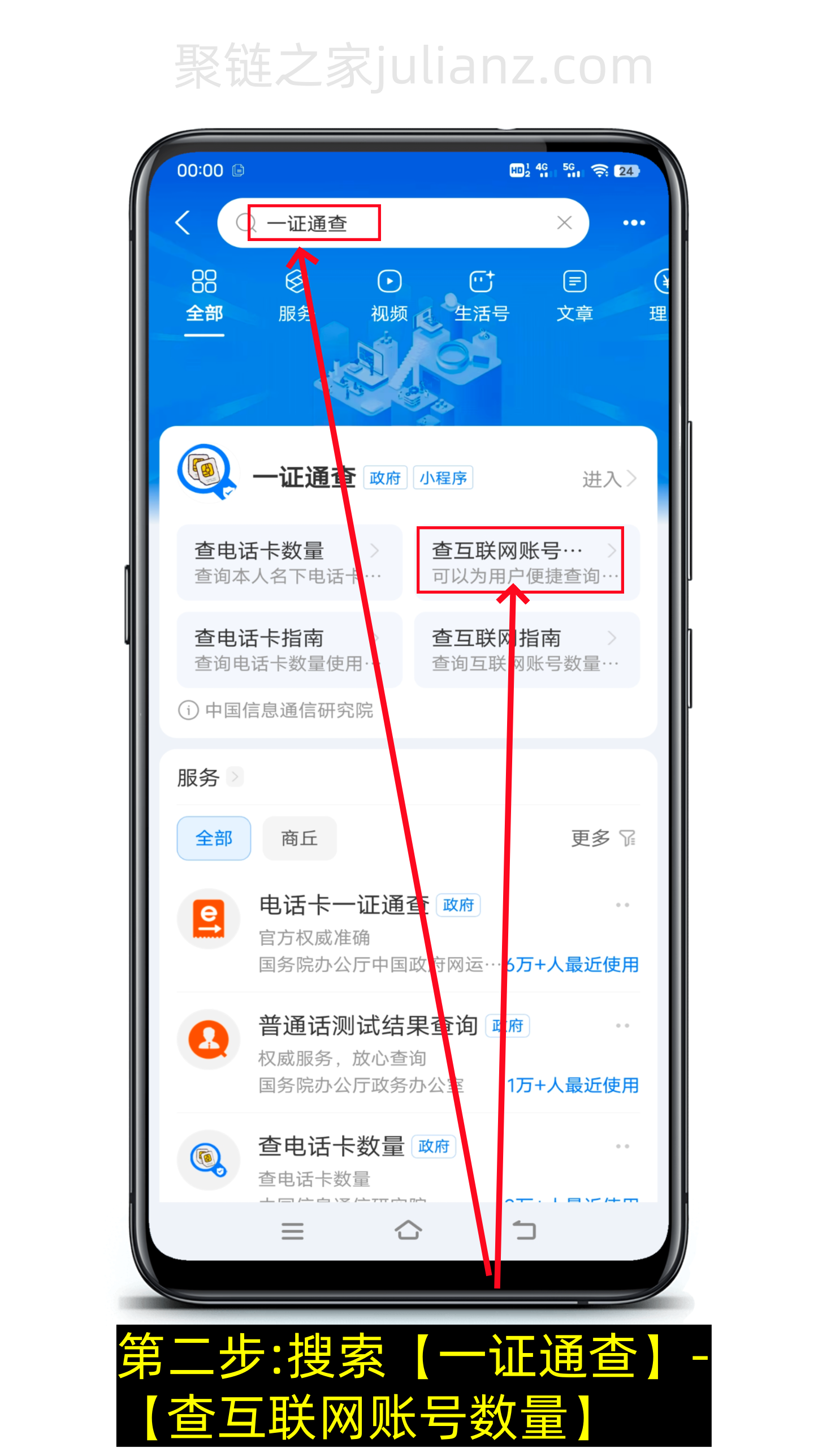如何查看手机号绑定了哪些app?-第7张图片-聚链之家 如何查看手机号绑定了哪些app?-第7张图片-聚链之家