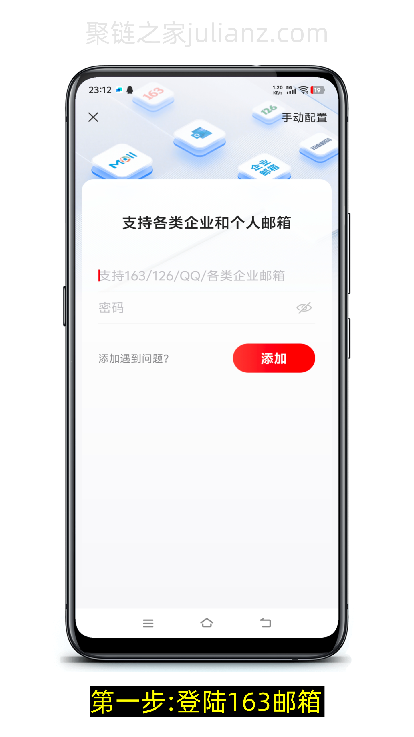 163邮箱怎么开启二次验证功能?-第1张图片-聚链之家 163邮箱怎么开启二次验证功能?-第1张图片-聚链之家