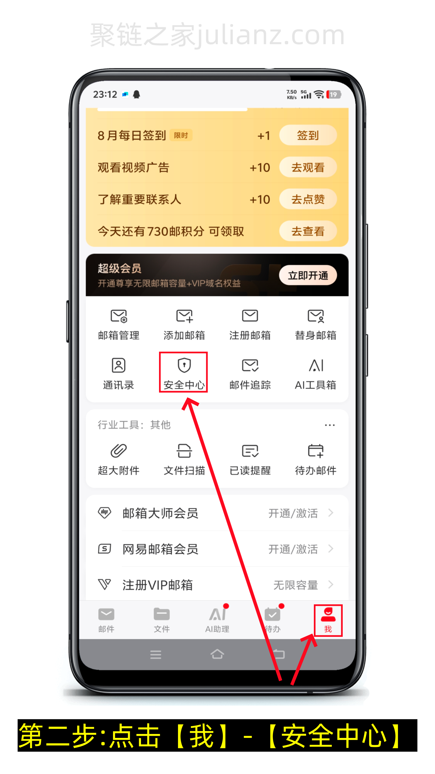 163邮箱怎么开启二次验证功能?-第2张图片-聚链之家 163邮箱怎么开启二次验证功能?-第2张图片-聚链之家
