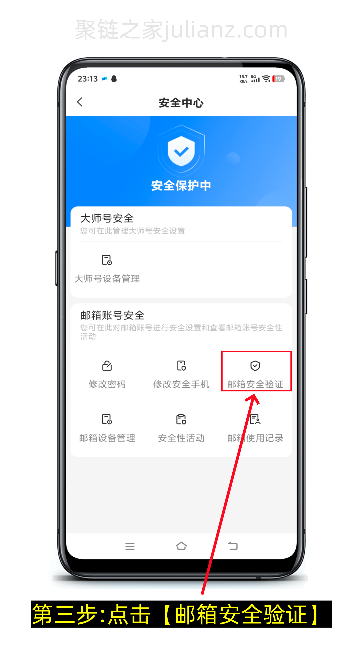 163邮箱怎么开启二次验证功能?-第3张图片-聚链之家 163邮箱怎么开启二次验证功能?-第3张图片-聚链之家