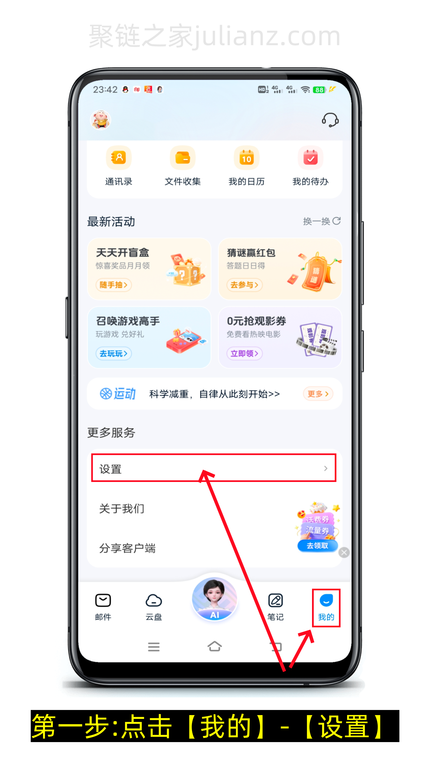 139邮箱怎么开启安全登陆?-第1张图片-聚链之家 139邮箱怎么开启安全登陆?-第1张图片-聚链之家