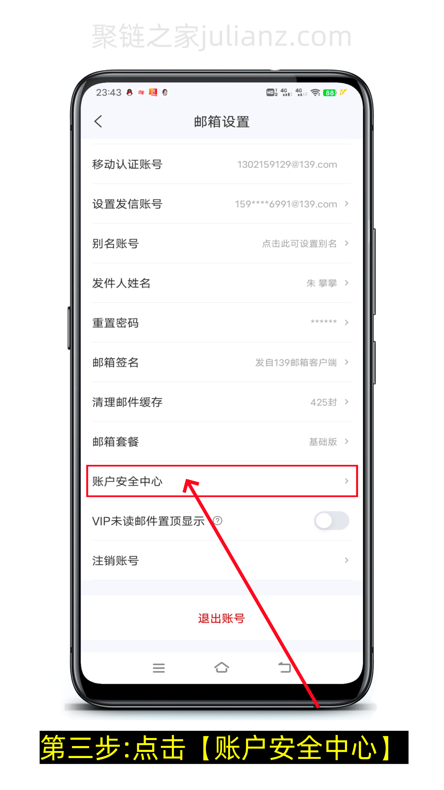 139邮箱怎么开启安全登陆?-第3张图片-聚链之家 139邮箱怎么开启安全登陆?-第3张图片-聚链之家