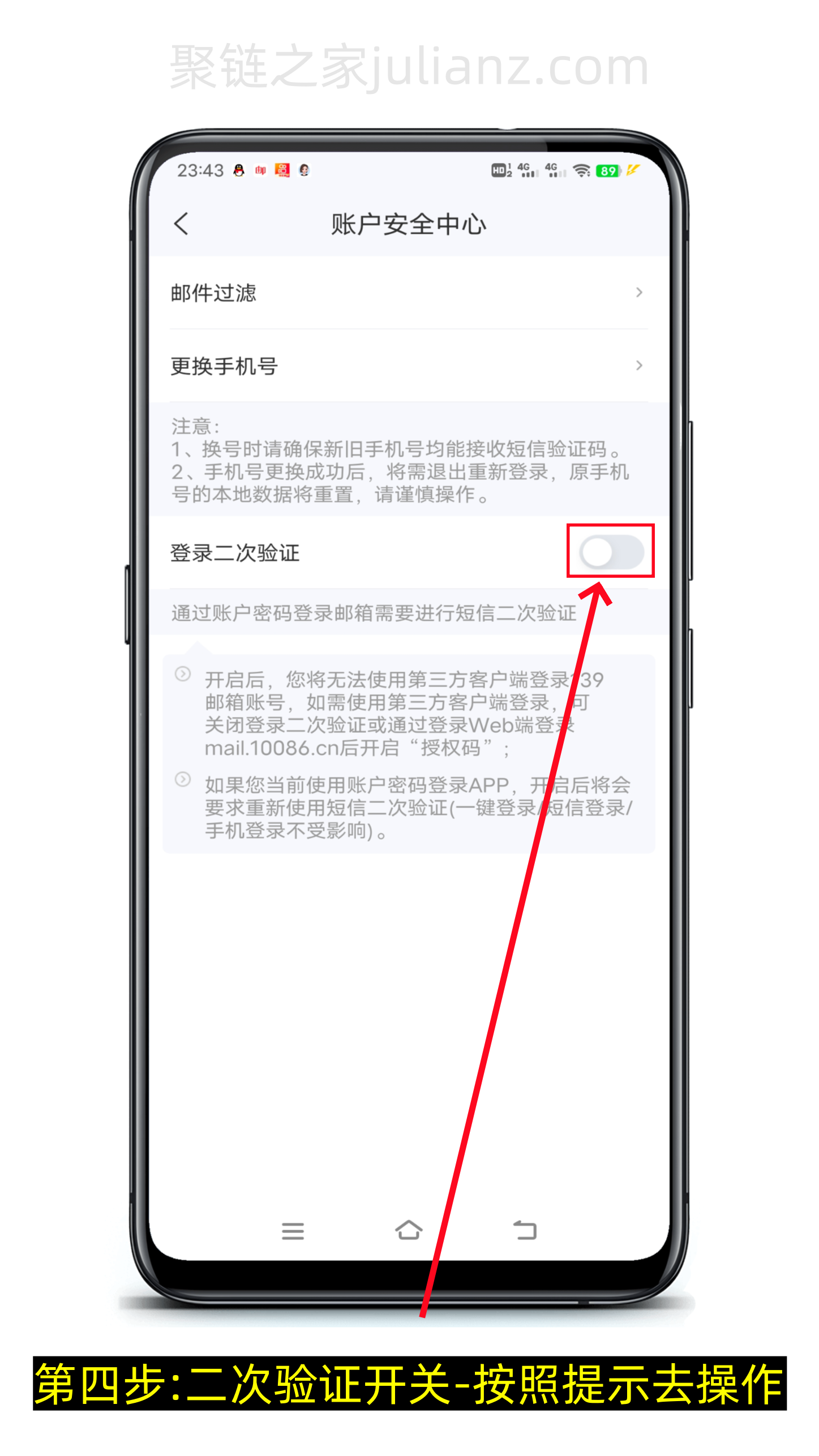 139邮箱怎么开启安全登陆?-第4张图片-聚链之家 139邮箱怎么开启安全登陆?-第4张图片-聚链之家