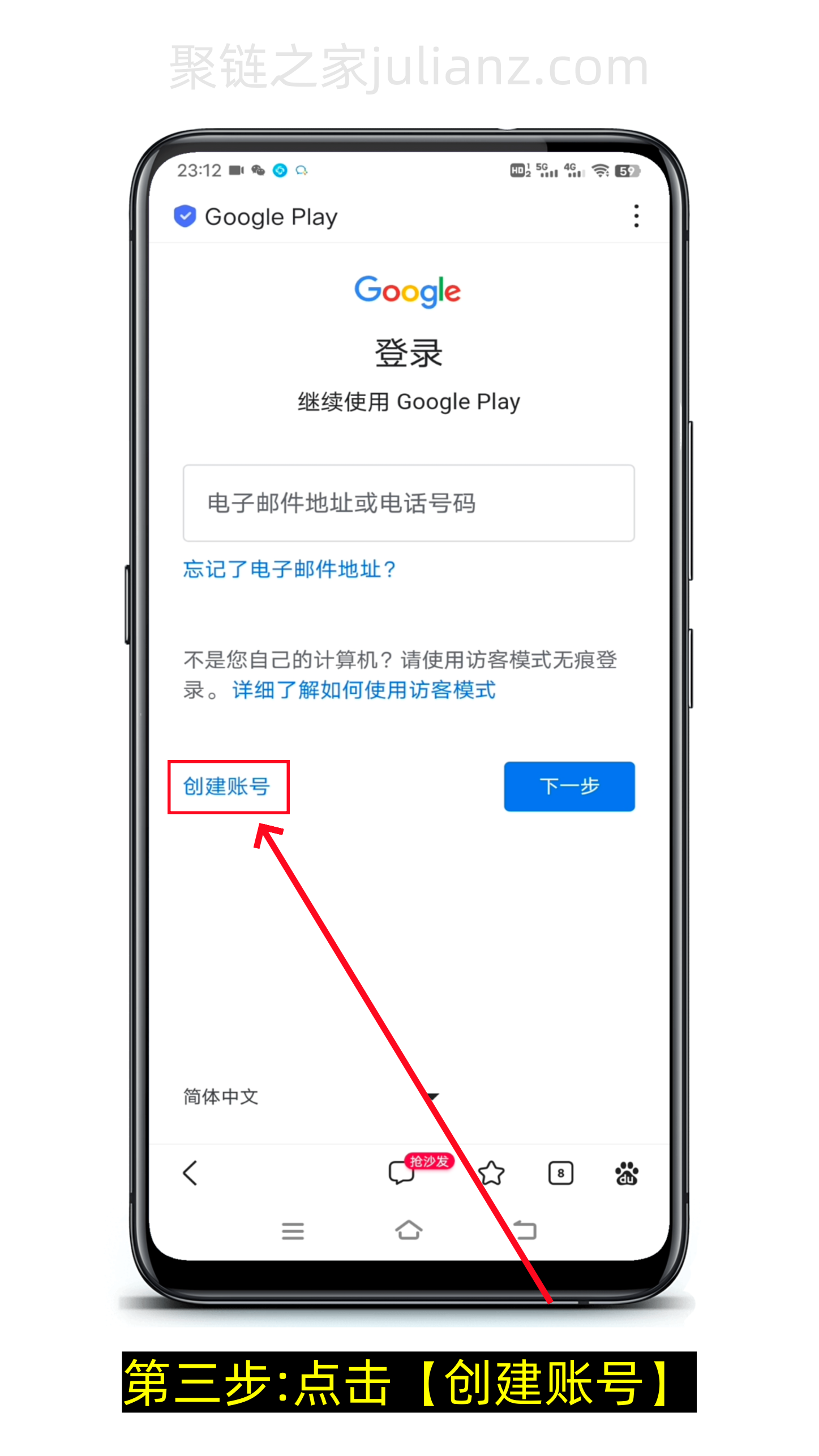 谷歌商店账号注册教程,谷歌商店怎么下载(图文版)-第4张图片-聚链之家 谷歌商店账号注册教程,谷歌商店怎么下载(图文版)-第4张图片-聚链之家