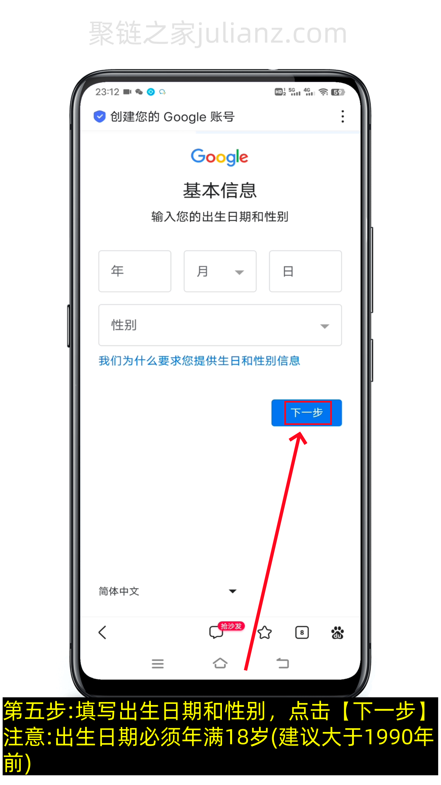 谷歌商店账号注册教程,谷歌商店怎么下载(图文版)-第6张图片-聚链之家 谷歌商店账号注册教程,谷歌商店怎么下载(图文版)-第6张图片-聚链之家