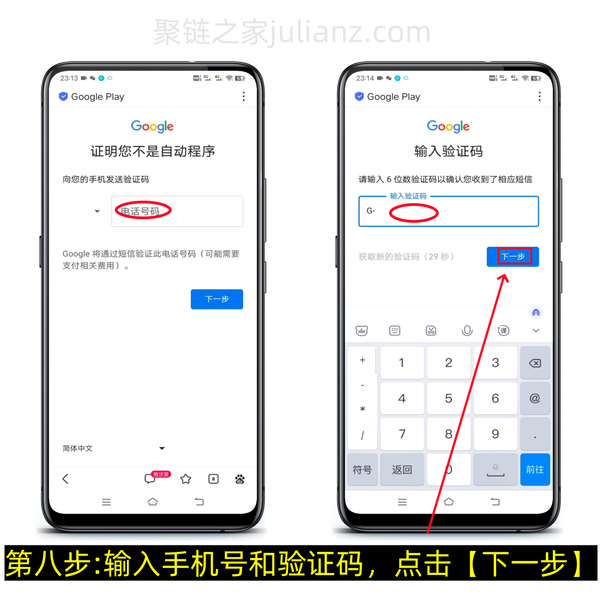谷歌商店账号注册教程,谷歌商店怎么下载(图文版)-第9张图片-聚链之家 谷歌商店账号注册教程,谷歌商店怎么下载(图文版)-第9张图片-聚链之家