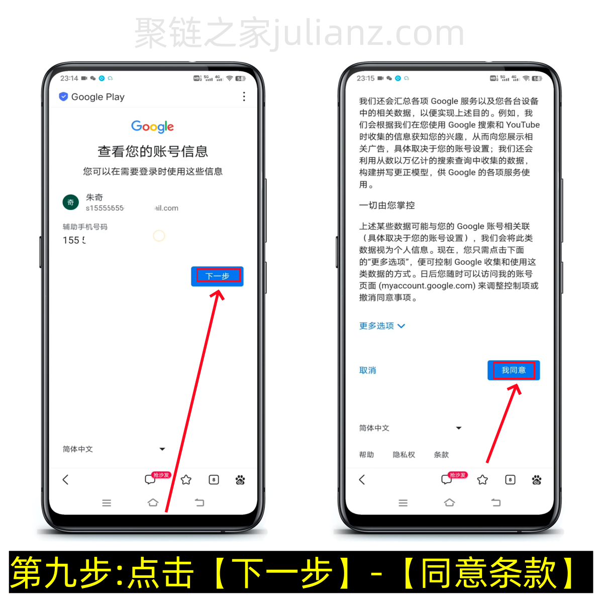 谷歌商店账号注册教程,谷歌商店怎么下载(图文版)-第10张图片-聚链之家 谷歌商店账号注册教程,谷歌商店怎么下载(图文版)-第10张图片-聚链之家