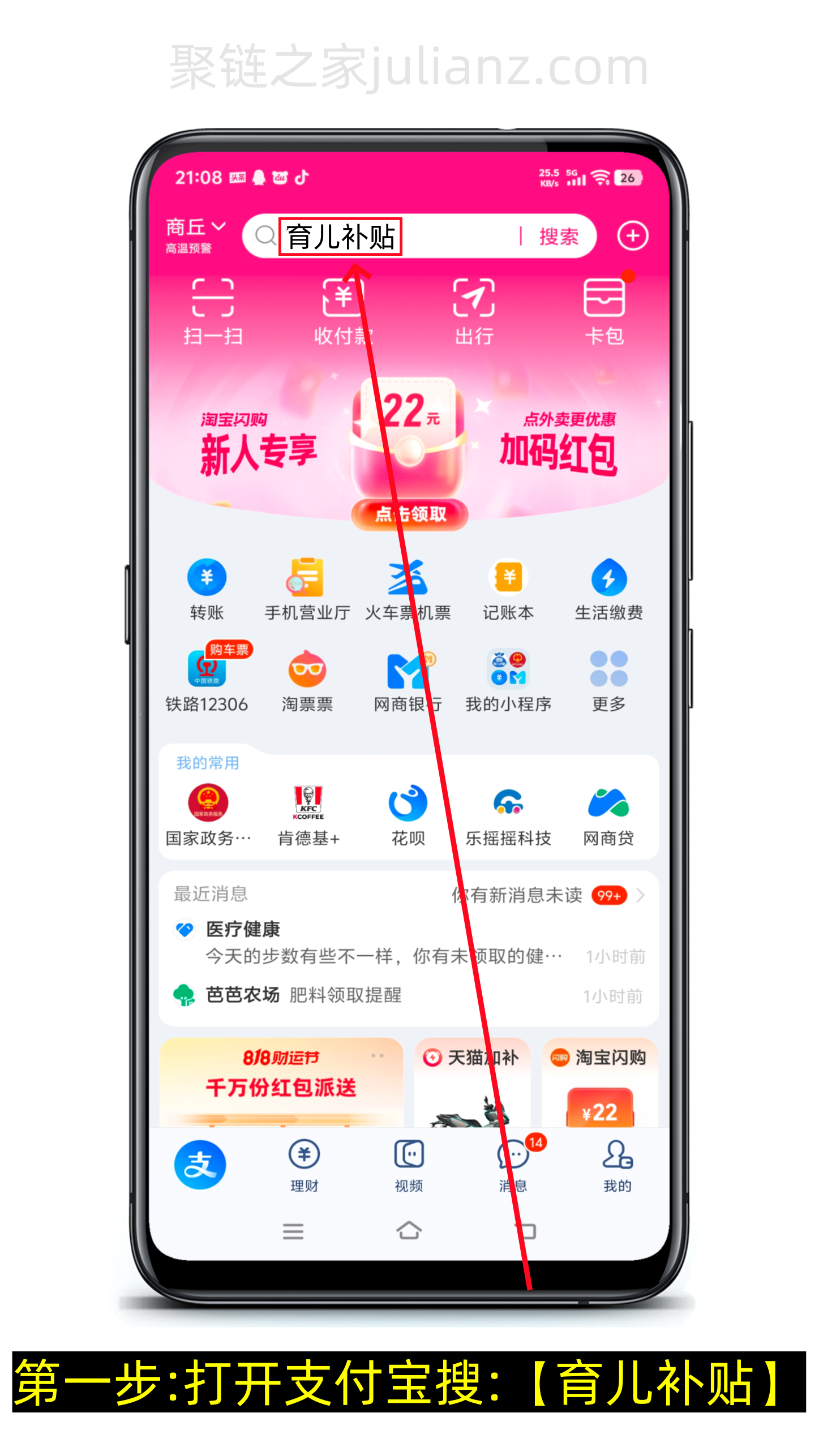育儿补贴线上申请流程(图文详细版)-第2张图片-聚链之家 育儿补贴线上申请流程(图文详细版)-第2张图片-聚链之家