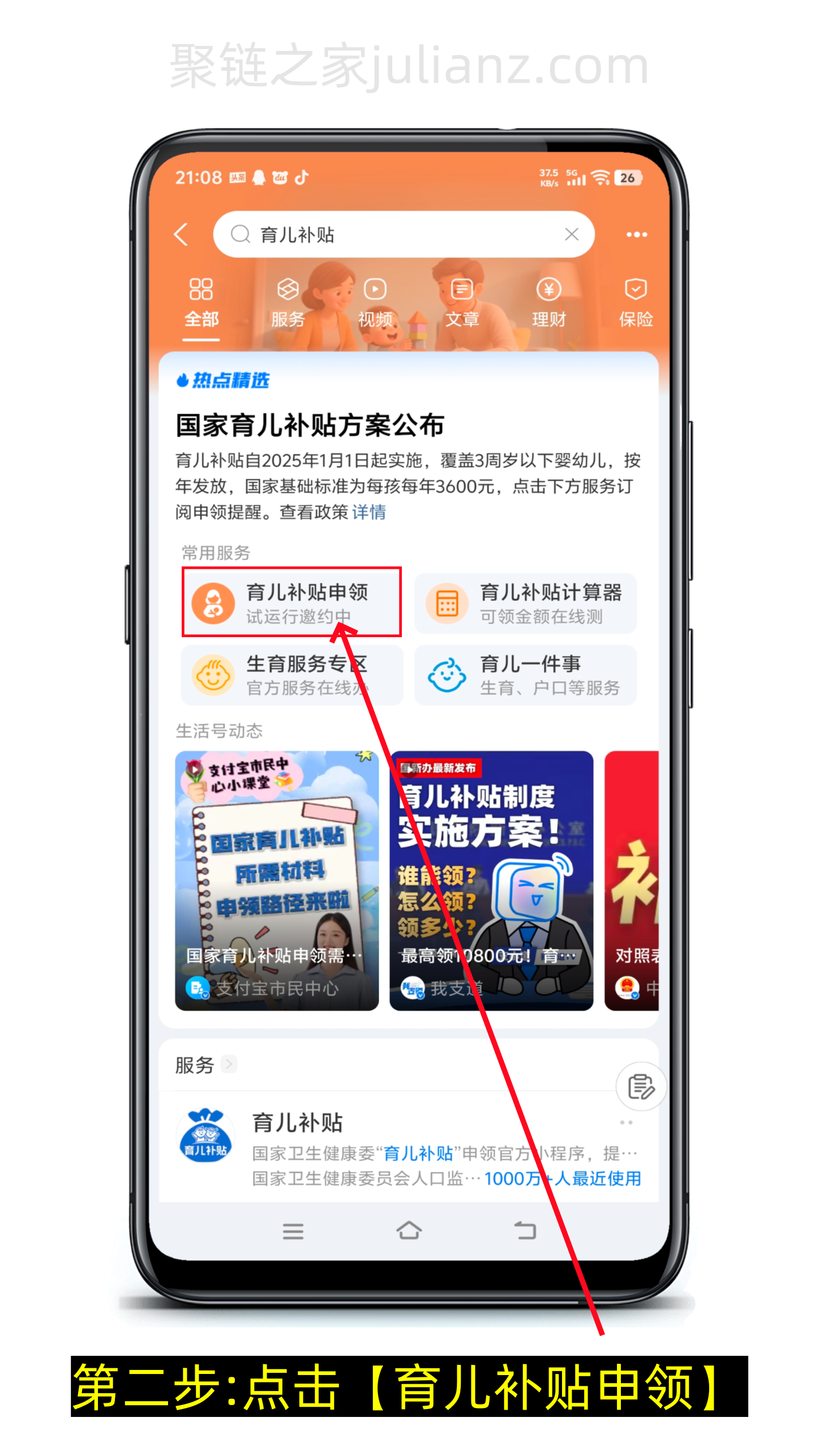 育儿补贴线上申请流程(图文详细版)-第3张图片-聚链之家 育儿补贴线上申请流程(图文详细版)-第3张图片-聚链之家