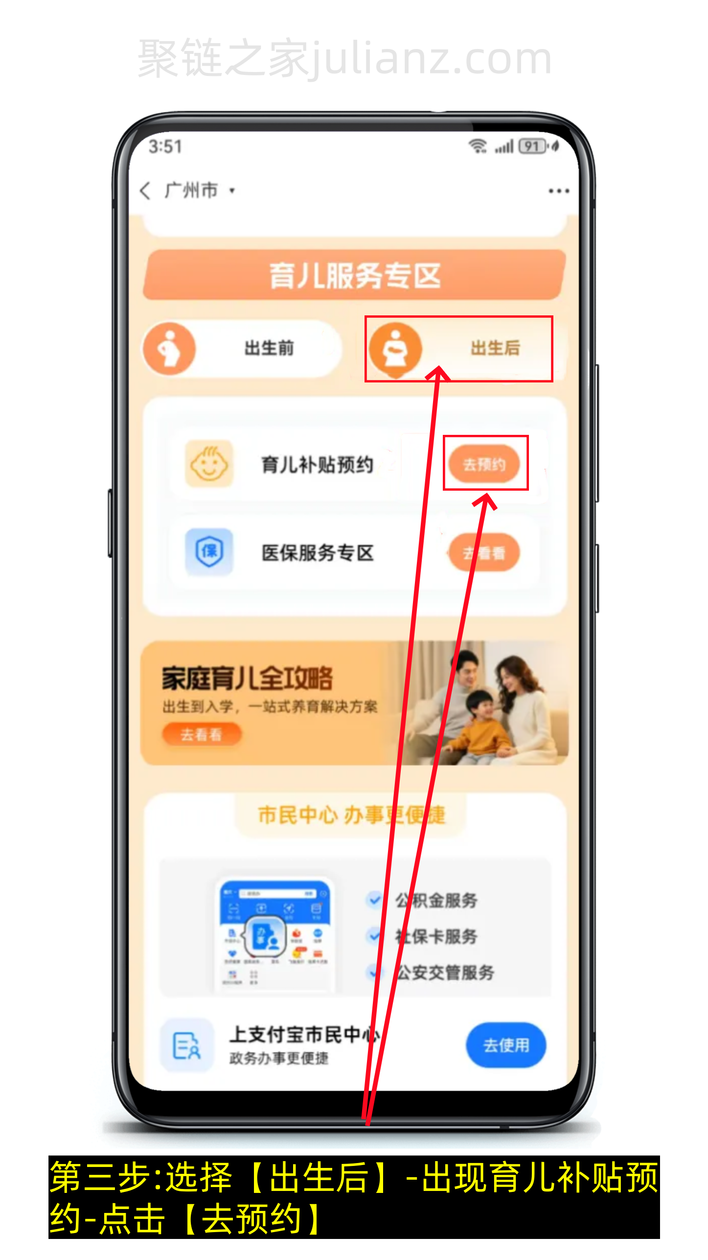 育儿补贴线上申请流程(图文详细版)-第4张图片-聚链之家 育儿补贴线上申请流程(图文详细版)-第4张图片-聚链之家