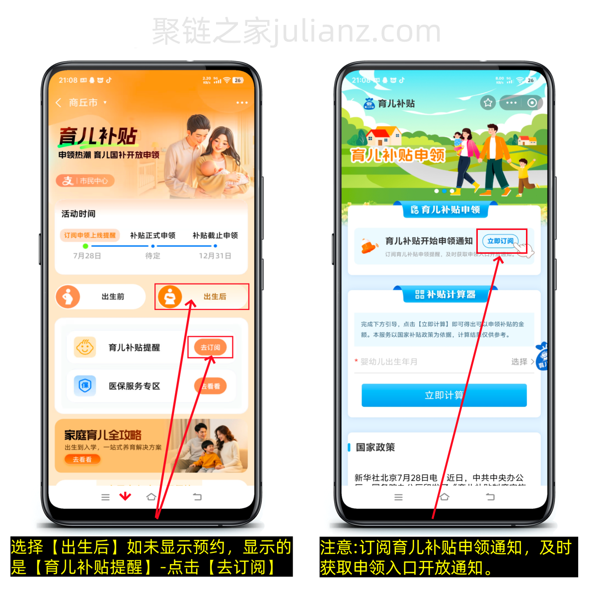 育儿补贴线上申请流程(图文详细版)-第5张图片-聚链之家 育儿补贴线上申请流程(图文详细版)-第5张图片-聚链之家