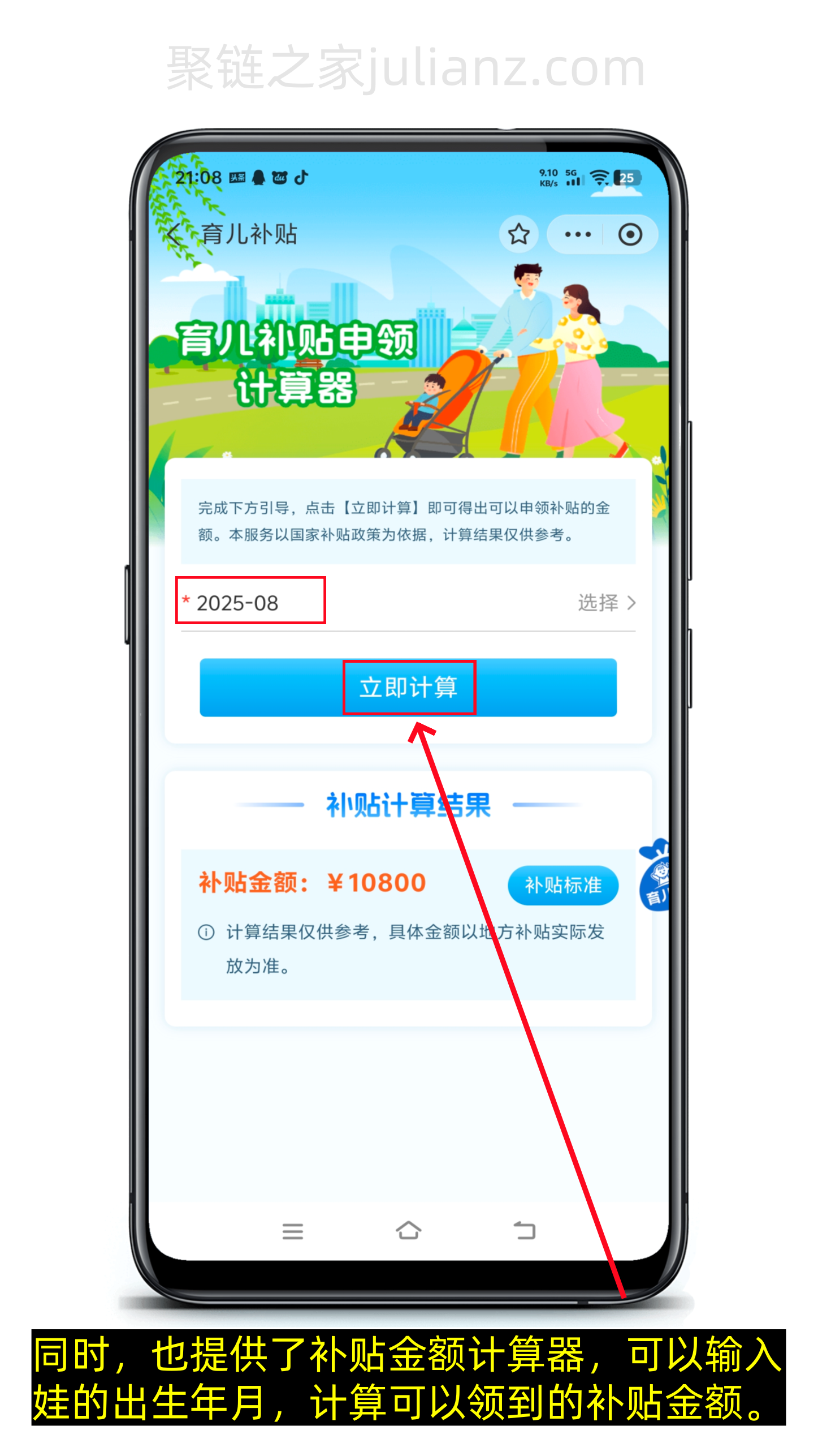 育儿补贴线上申请流程(图文详细版)-第6张图片-聚链之家 育儿补贴线上申请流程(图文详细版)-第6张图片-聚链之家