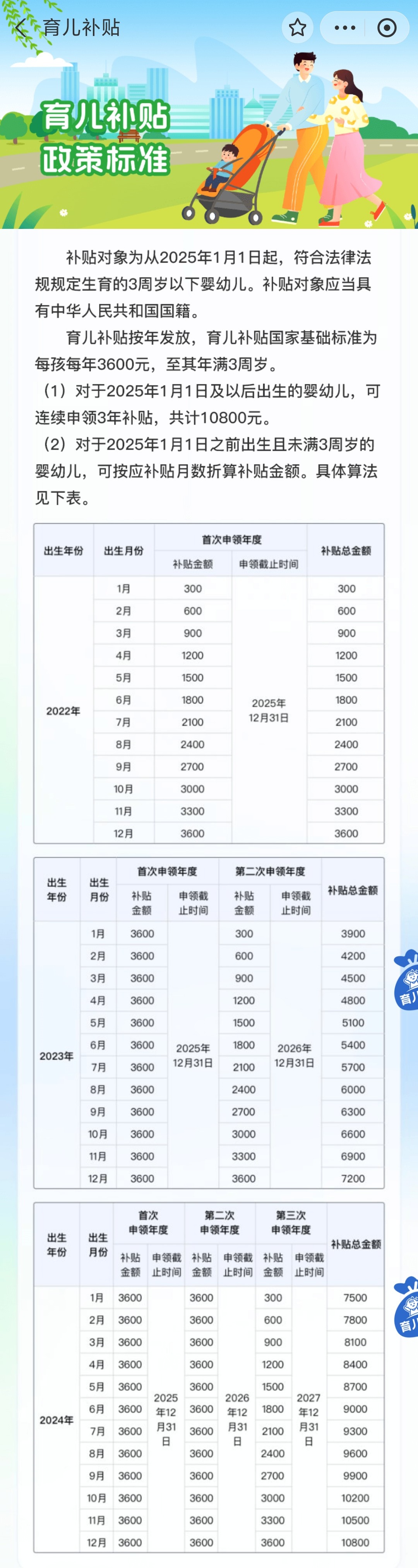 育儿补贴线上申请流程(图文详细版)-第1张图片-聚链之家 育儿补贴线上申请流程(图文详细版)-第1张图片-聚链之家