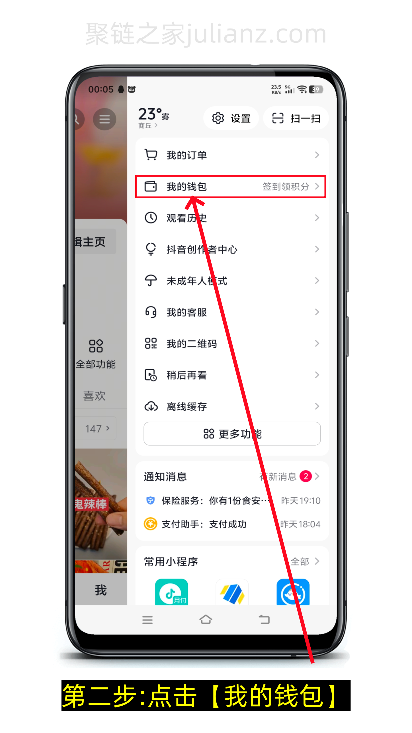 抖音月付怎么关闭?(图文版)-第2张图片-聚链之家 抖音月付怎么关闭?(图文版)-第2张图片-聚链之家