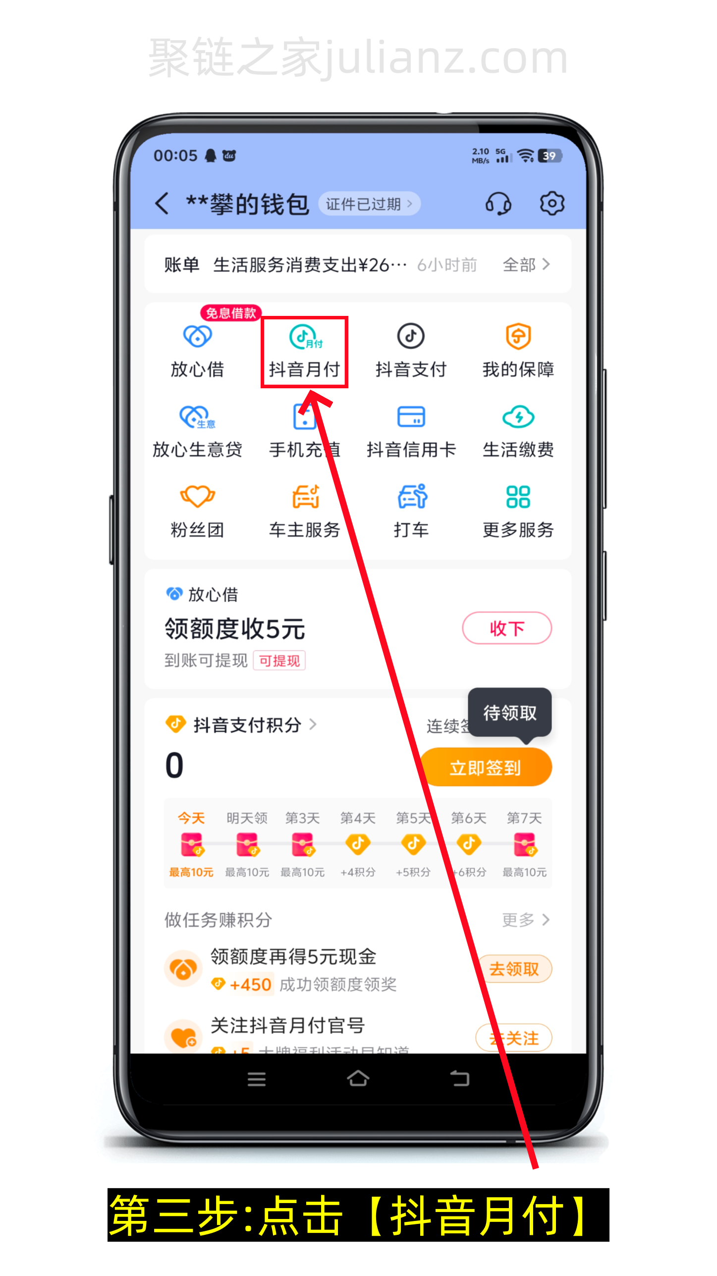 抖音月付怎么关闭?(图文版)-第3张图片-聚链之家 抖音月付怎么关闭?(图文版)-第3张图片-聚链之家